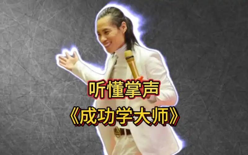有人会轻信“成功学大师”的骗局，原因是多方面的。从心理层面看，当下社会竞争激