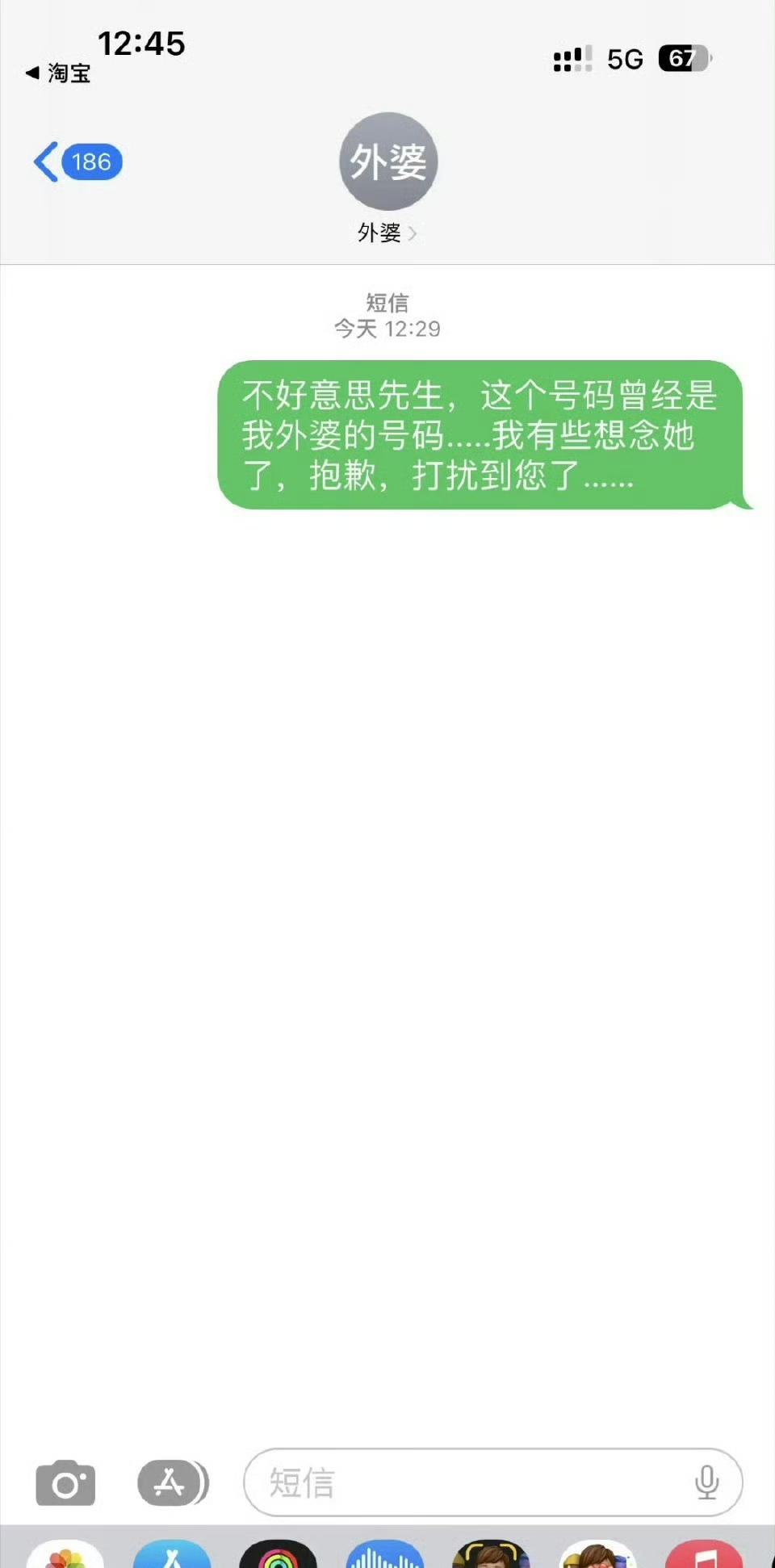 一位网友给自己已经过世多年的给外婆曾经用过手机号码发送了一个短信，竟然收到了回复