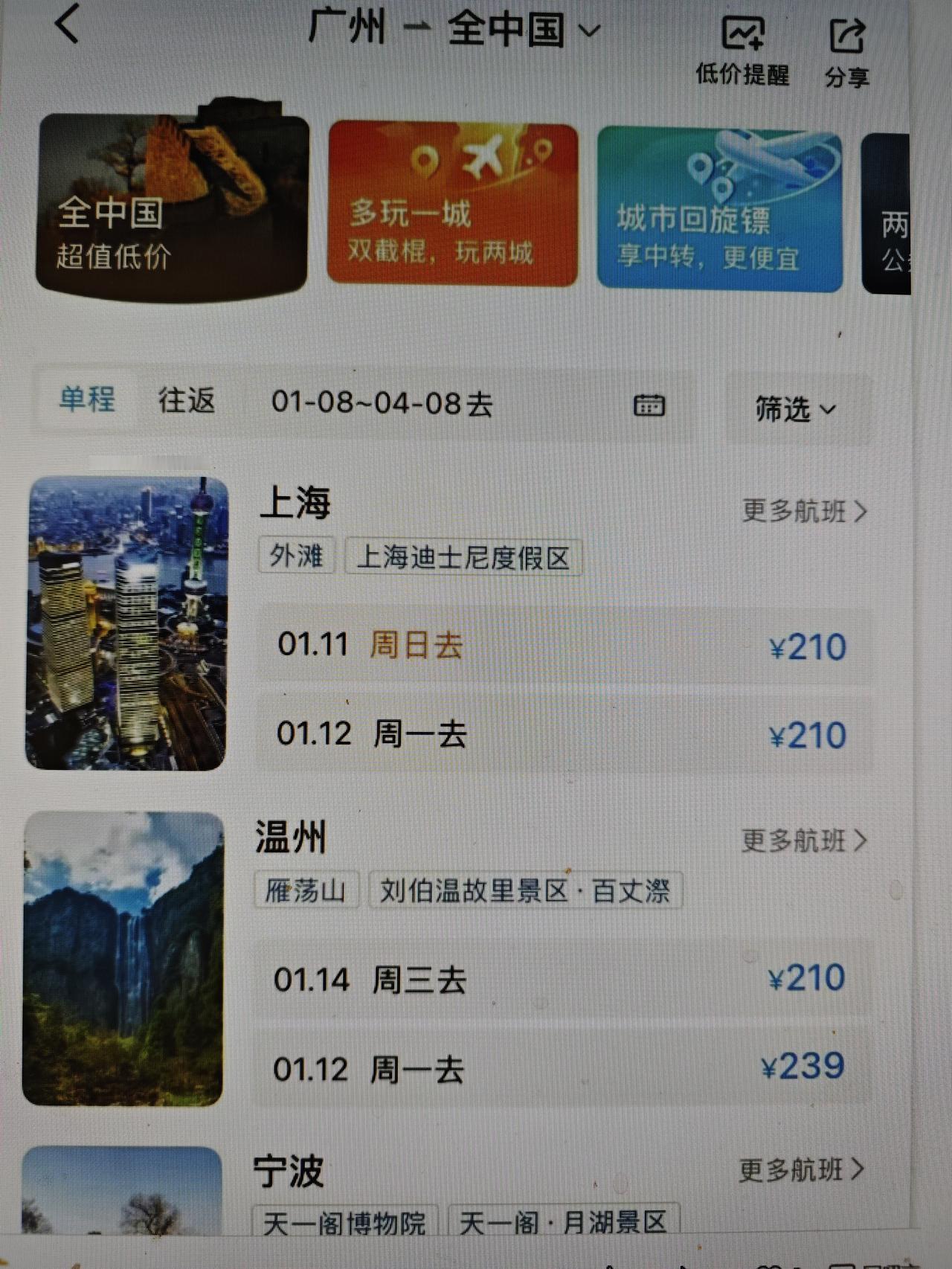 票价大跳水是否内卷记得多年前，大学毕业留言册上，有同学写到，等到飞机票一折了