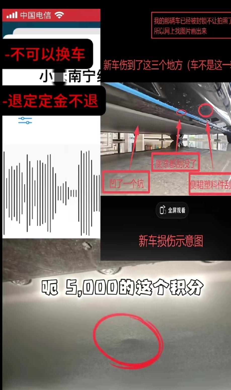 广西南宁，某米准车主发视频吐槽:两百多公里过来南宁提车，发现有3处损伤，底盘有一