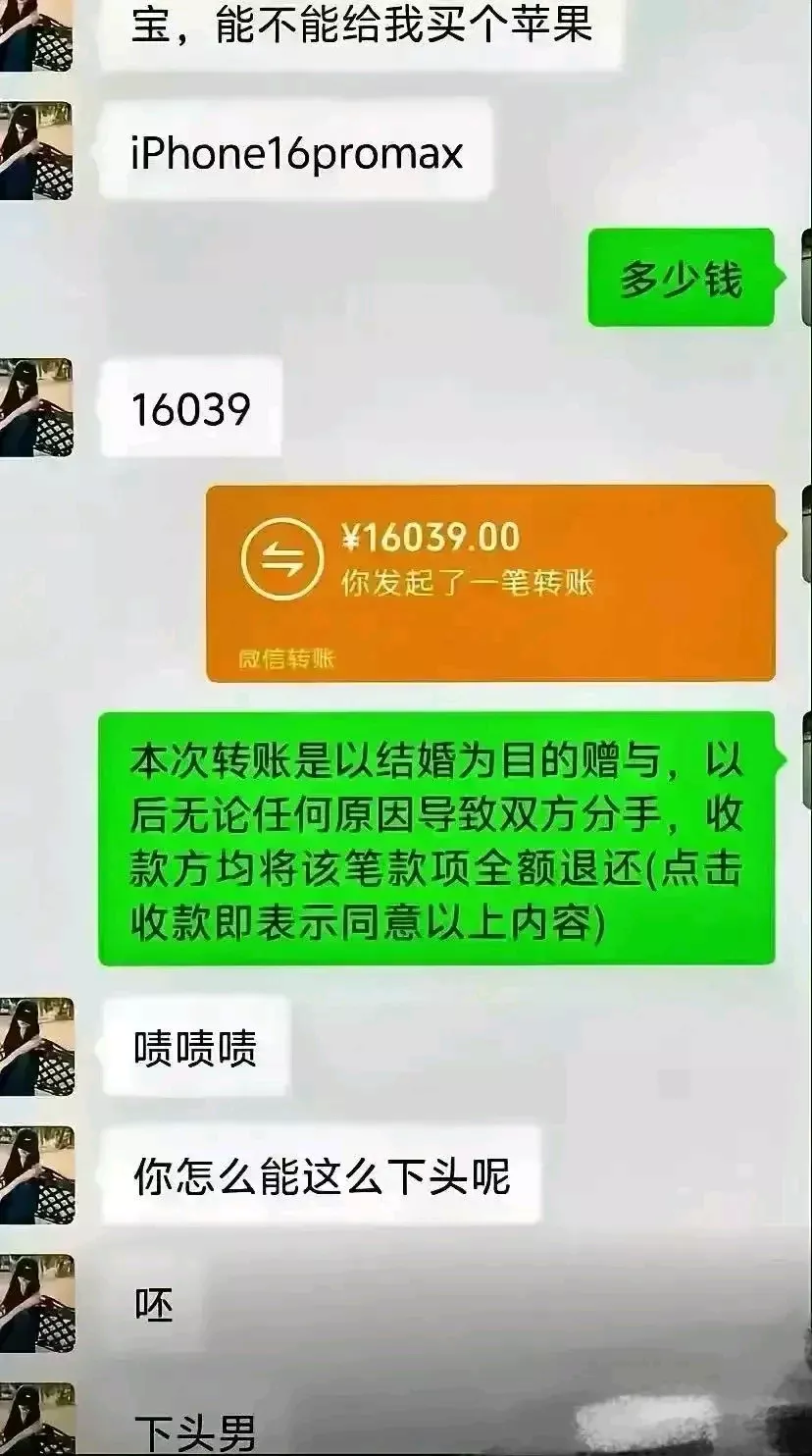 男子花16039元买了女朋友一句“下头男”！女友想要iPhone16Pro