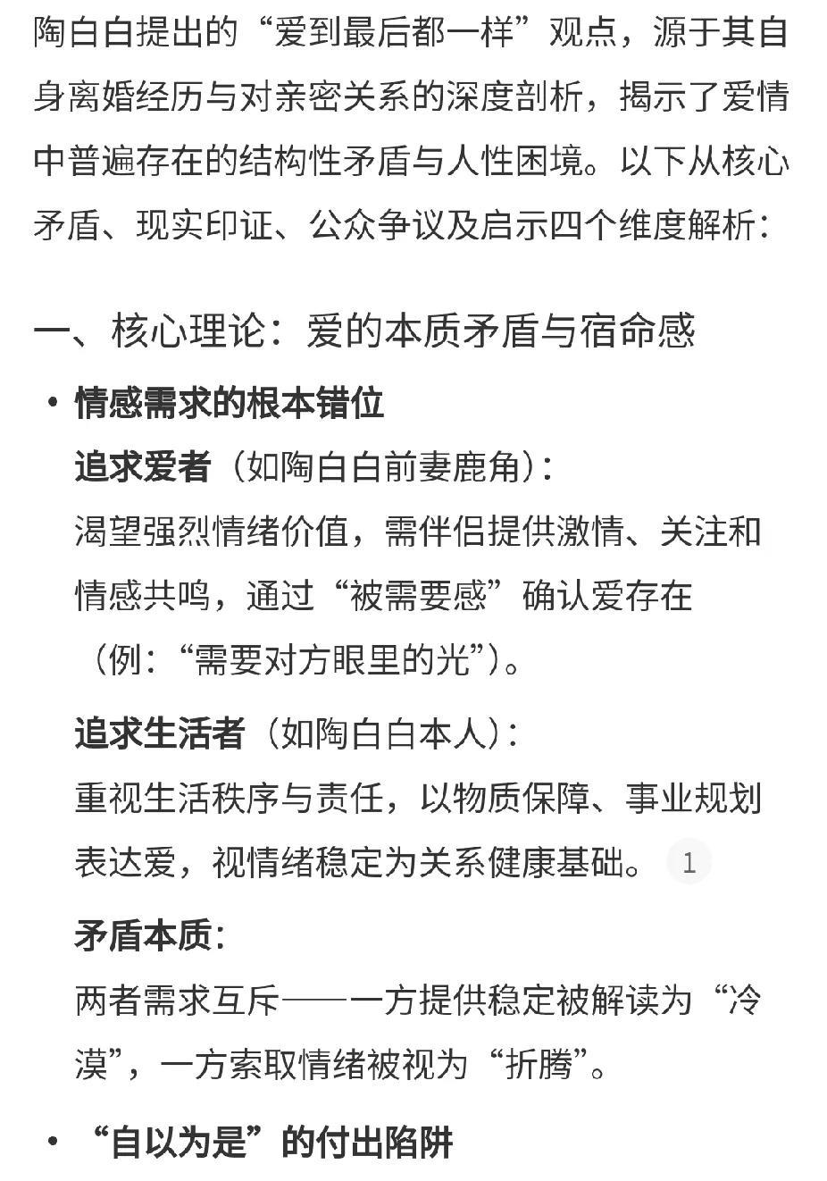 陶白白真的明白了：她并未否定爱情，而是点出亲密关系中自我实现与相互妥协的永恒张力