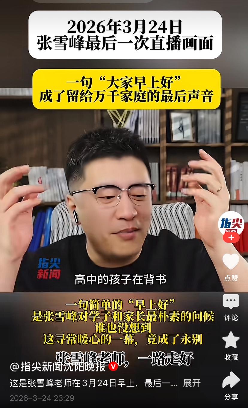 一语成谶！张雪峰是被自己说中了？！说话真的要避忌讳，不好的话千万别乱说！