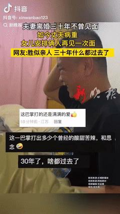 “这一巴掌打的是真爱啊！”5月21日，黑龙江一夫妻离婚近30年没见过面，前夫病重