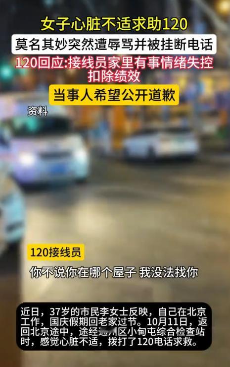 “严查到底!”10月11日,北京,一女子外出过程中,突然感觉心脏不舒服,于是她立