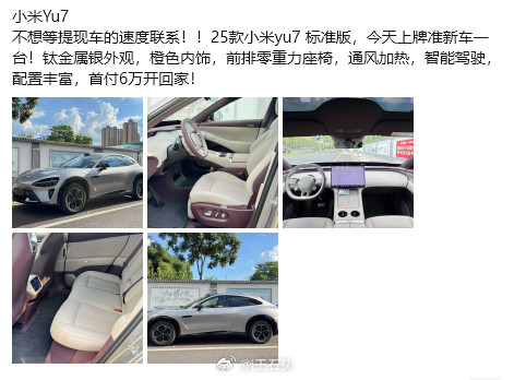 小米YU7这个溢价能力真的太牛了。现在二手车商出的价，首付6万，那就是30W到手