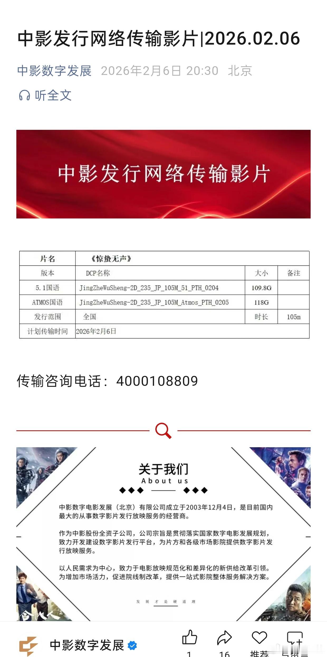 听听温特怎么说春节档电影《惊蛰无声》中影数字网络传输显示准确片长105分钟。