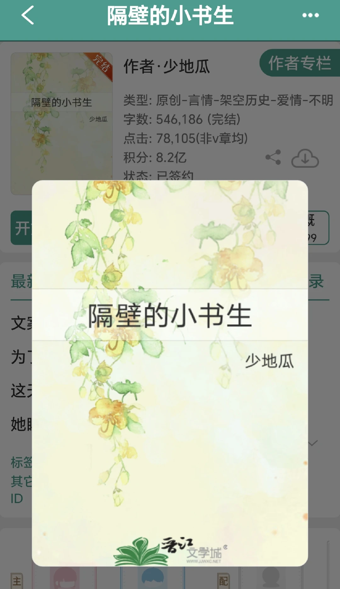 《隔壁的小书生》完结古言太好看啦