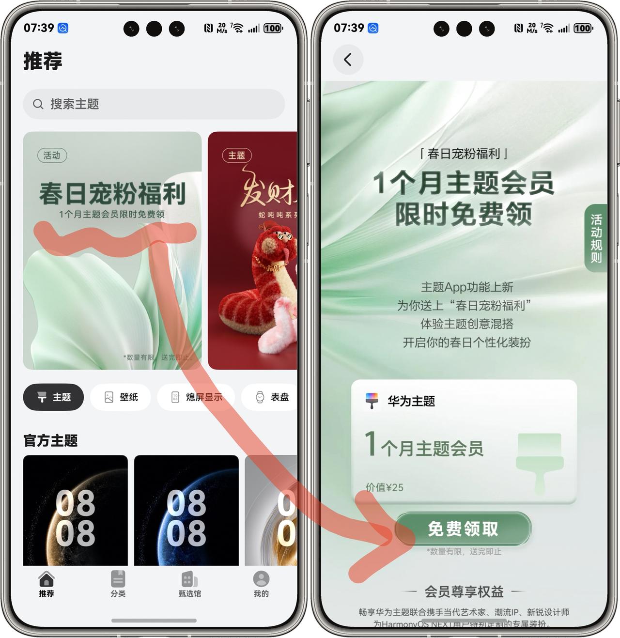 鸿蒙NEXT主题会员免费用一个月，快速领取嘎嘎香，只有NEXT机器才可以领取