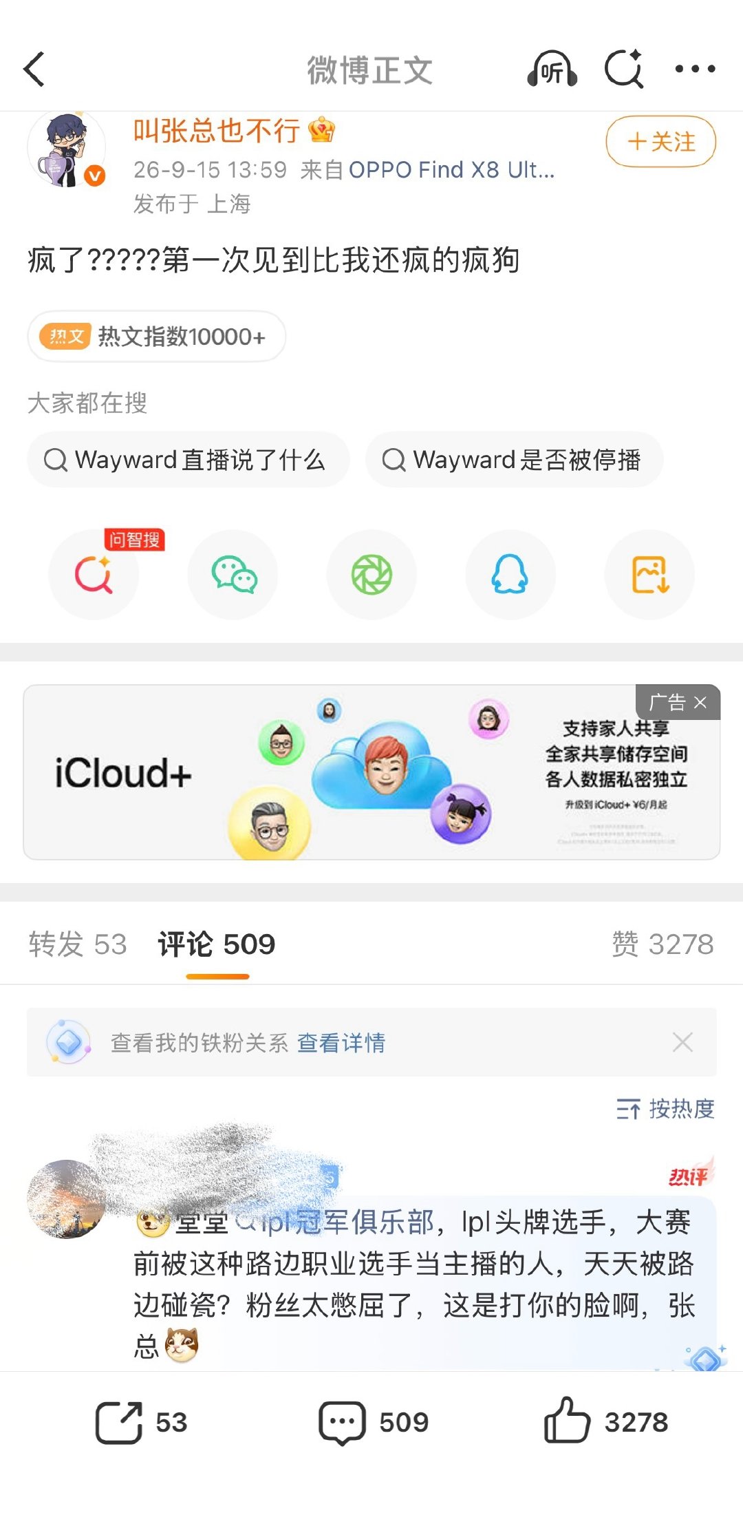 #iG老板回应Wayward#主播Wayward在直播间公然扬言要前往TES对阵IG线下赛事，声称要
