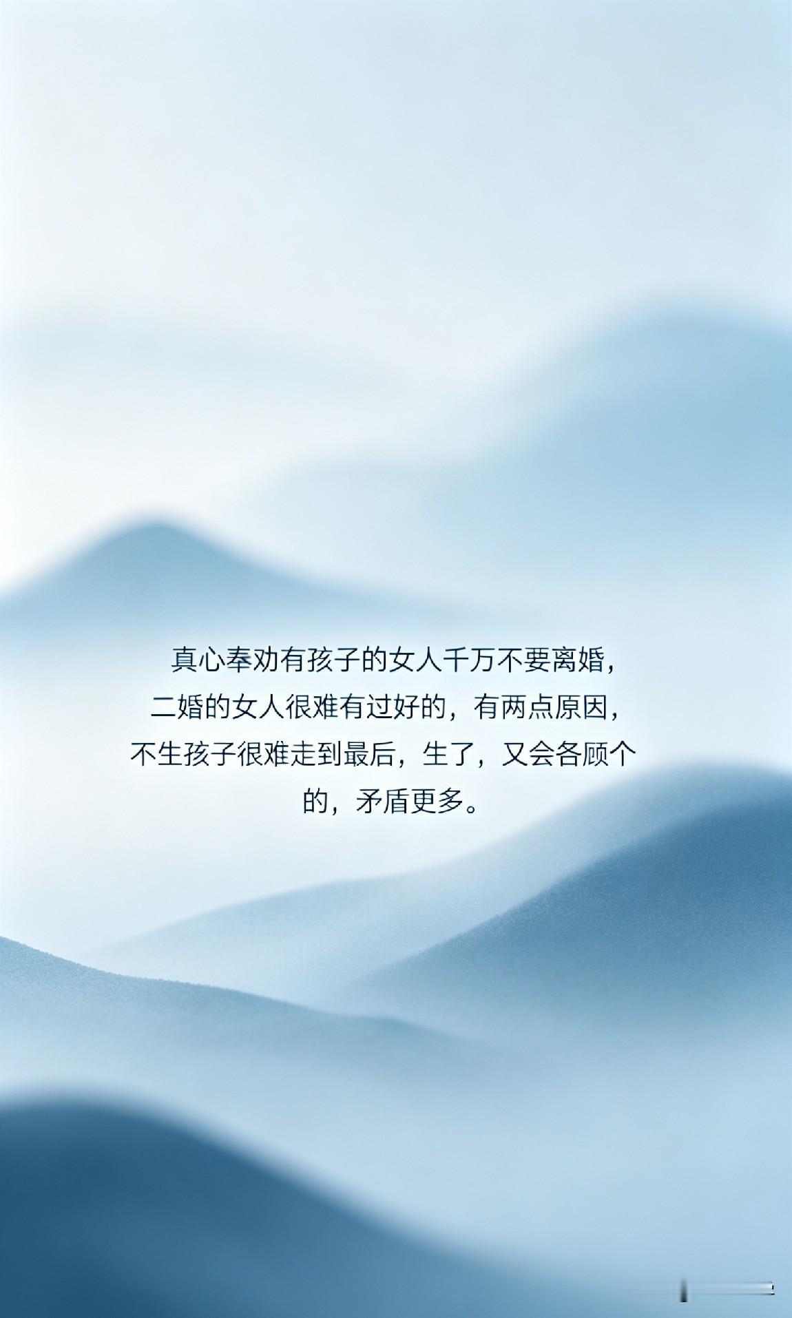 真心奉劝有孩子的女人千万不要离婚，二婚的女人很难有过好的，有两点原因，不生孩子很