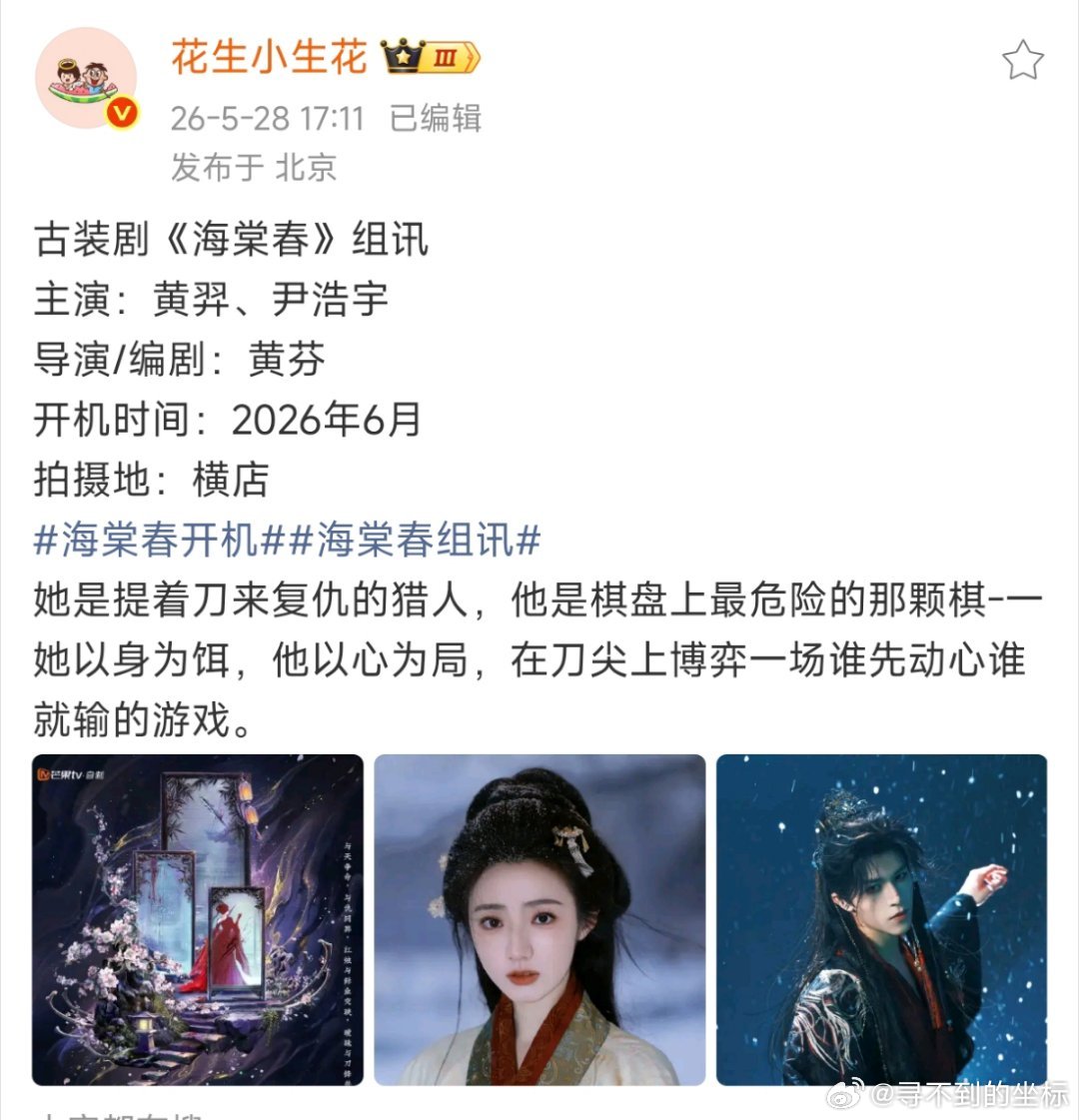 这部定了，不过怎么叫海棠春了，原来海棠春睡夜也挺好听的