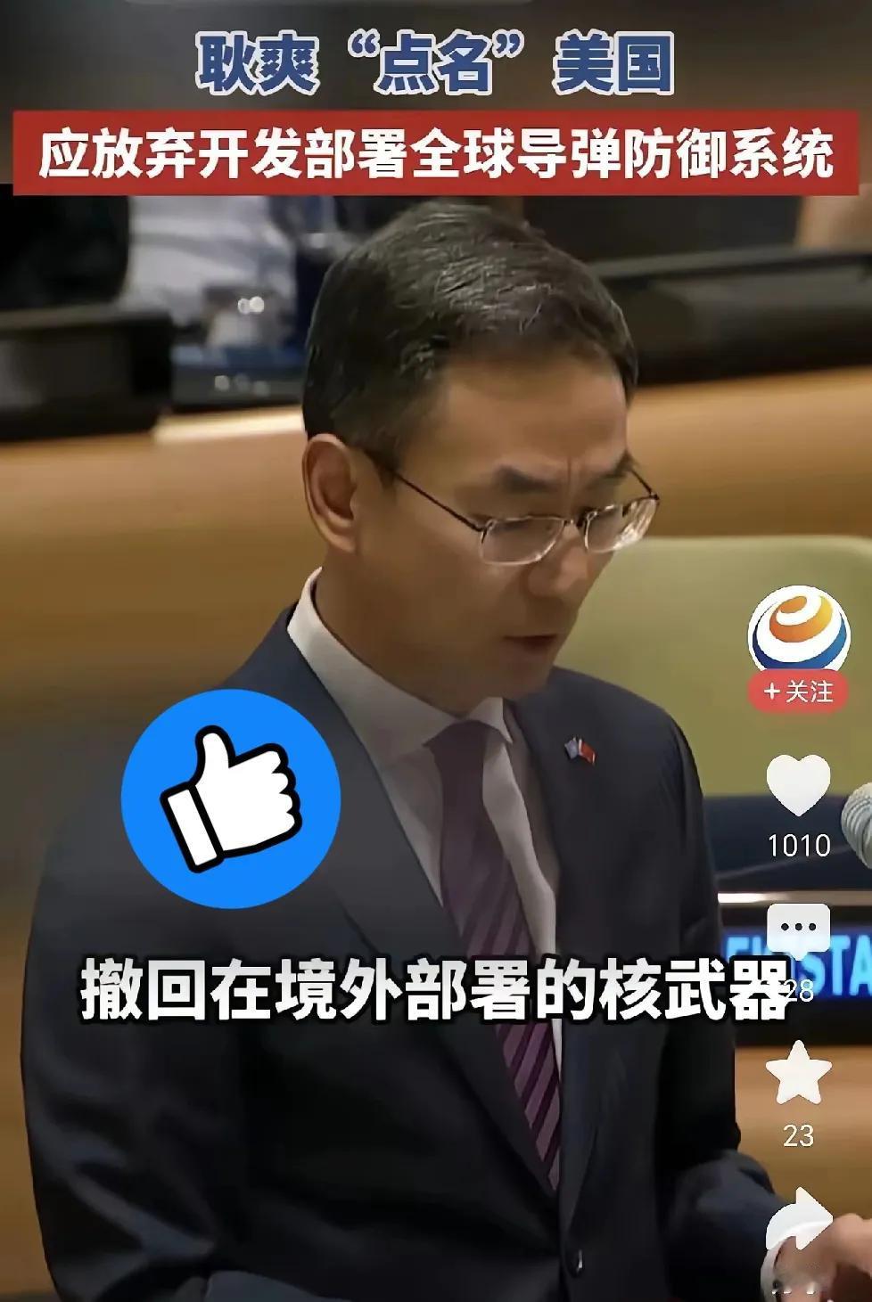 这招太狠了！美国傻眼了！​就在9月26日，中国在联合国直接亮剑！耿爽大使当众喊