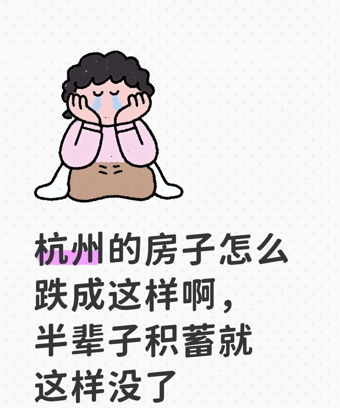 国庆杭州看房，看了一套滨江西兴老破大，两年跌掉一辆特斯拉…2020年顶峰时挂4
