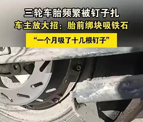 车胎总被扎？大爷这招“土办法”太绝了！网友：高手果然在民间！这事儿发生在安徽淮