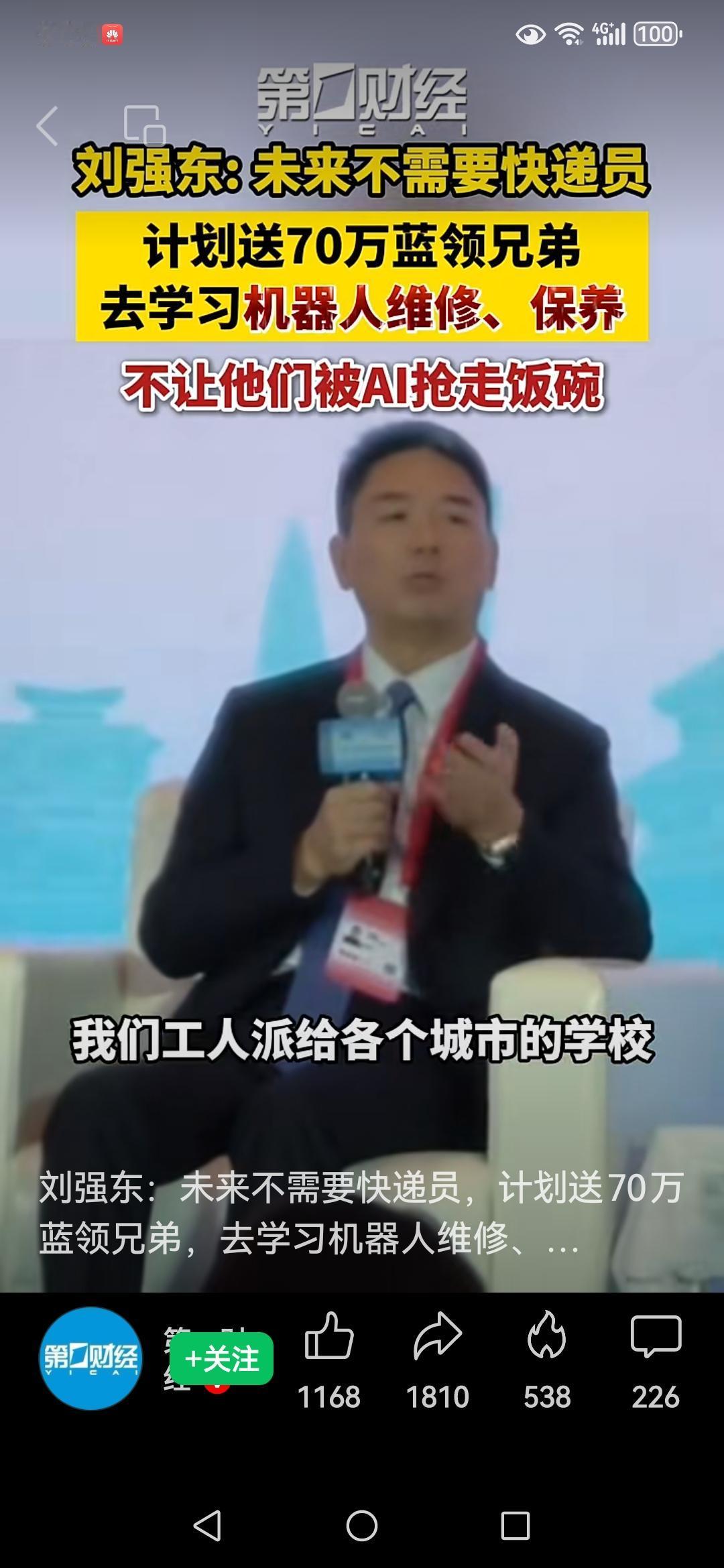刘强东有超前意识，在京东发起涅槃重生计划，让快递员不被时代淘汰，不落伍，不下岗，