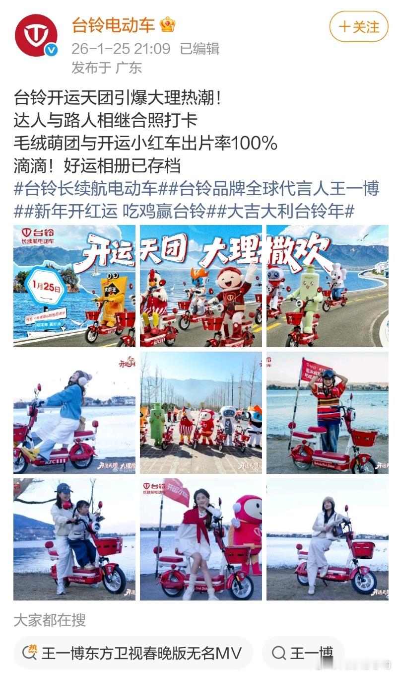 王一博这群高质量啵啵团玩偶骑着台铃电动车出发了