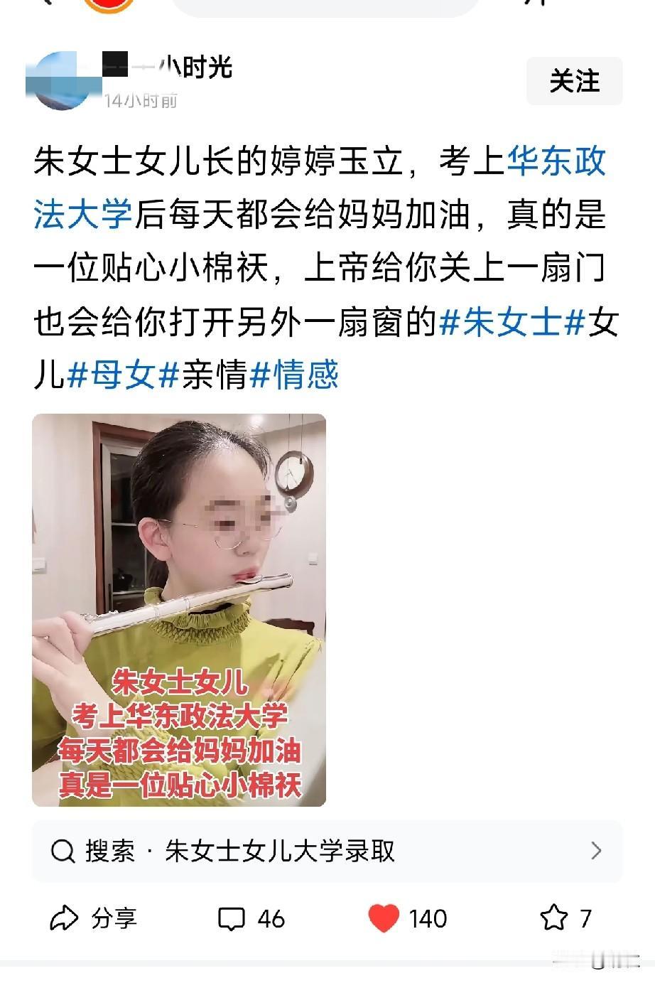 朱女士的女儿被华东政法大学录取，有人说她如果把丈夫唐某杰送进去，她女儿的前途也毁