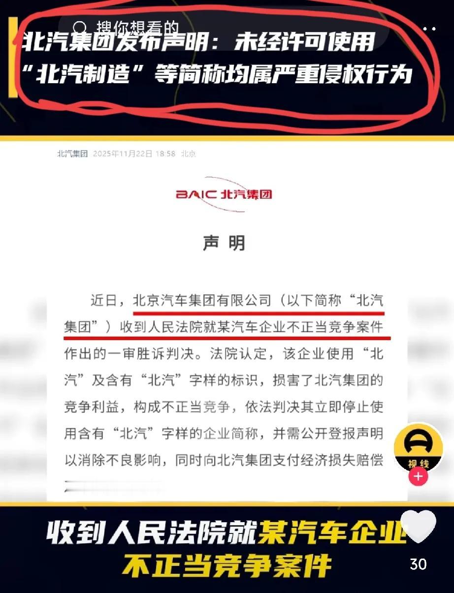 2025年11月22日，北汽集团的一纸声明在汽车行业掀起波澜。声明中提到，法院一