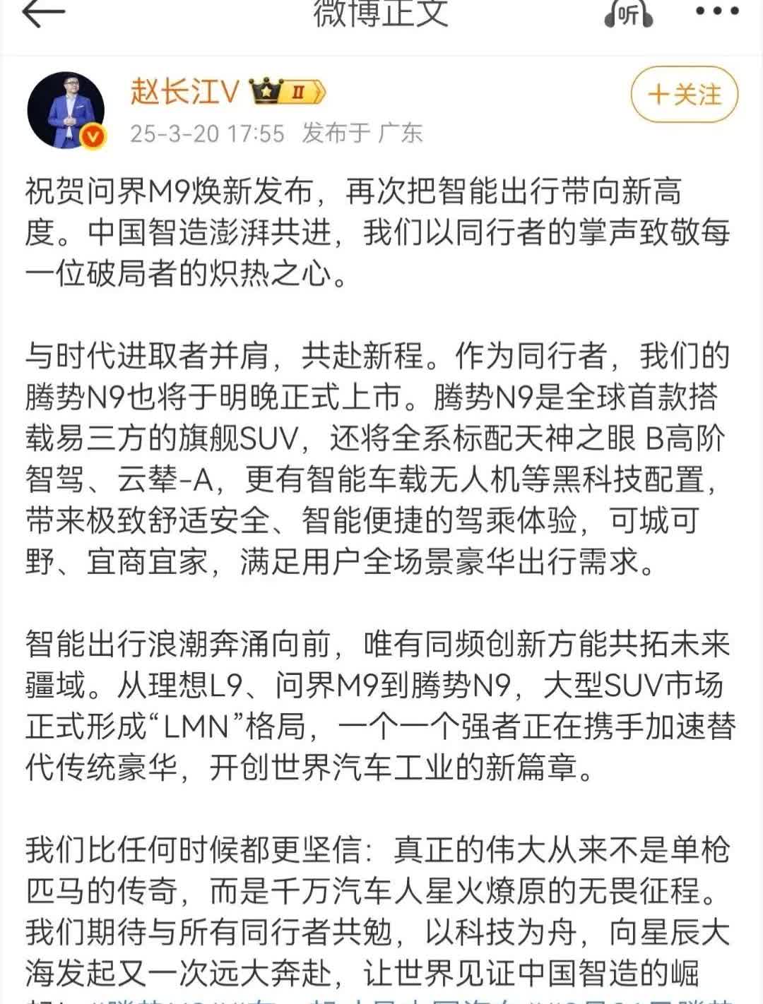 2025款M9上市发布，今晚注定有很多友商睡不着，甚至有的友商可能还要连夜改PP