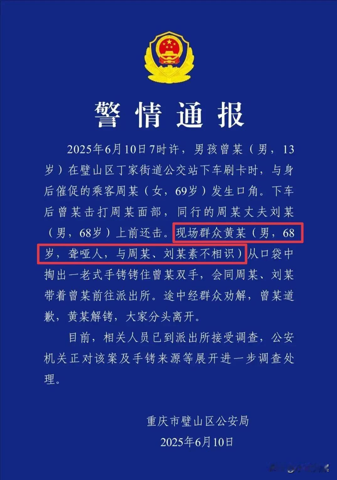 重庆小孩被老人拷住，手铐的来源估计会成为一个谜，道理很简单！使用手铐的68岁