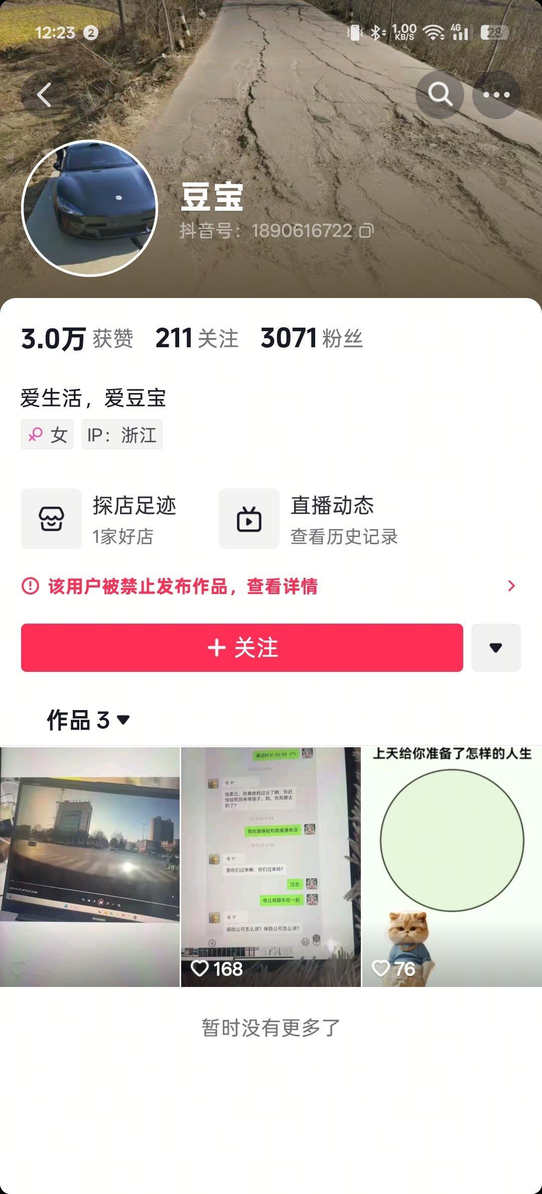 小米断轴车主，抖音被禁止发布作品。刚刚开了一会儿直播，然后被房间又被封了[哆啦