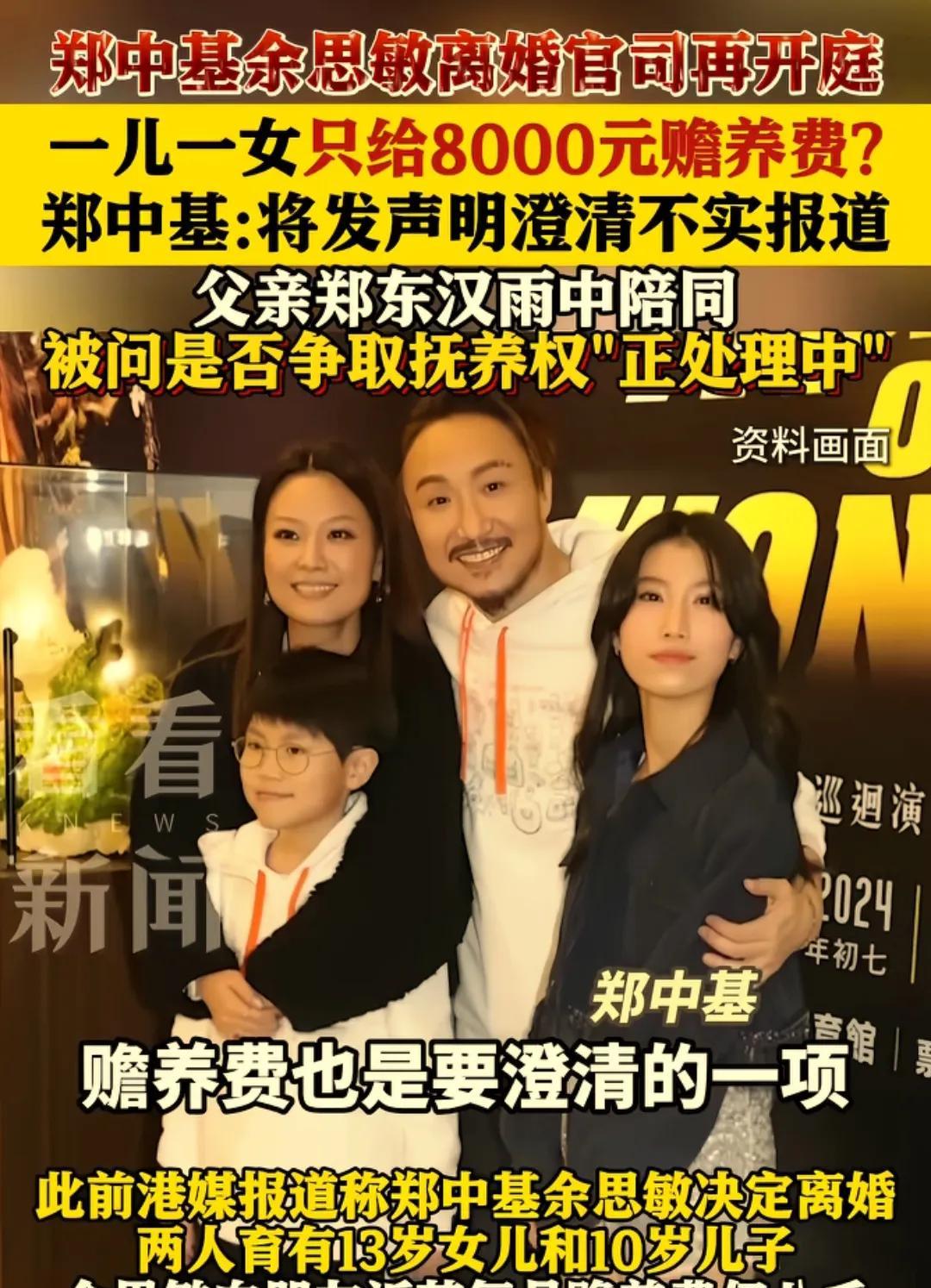 郑中基离婚案再开庭，明星婚姻争议背后的复杂逻辑6月17日，郑中基与余思敏离婚官