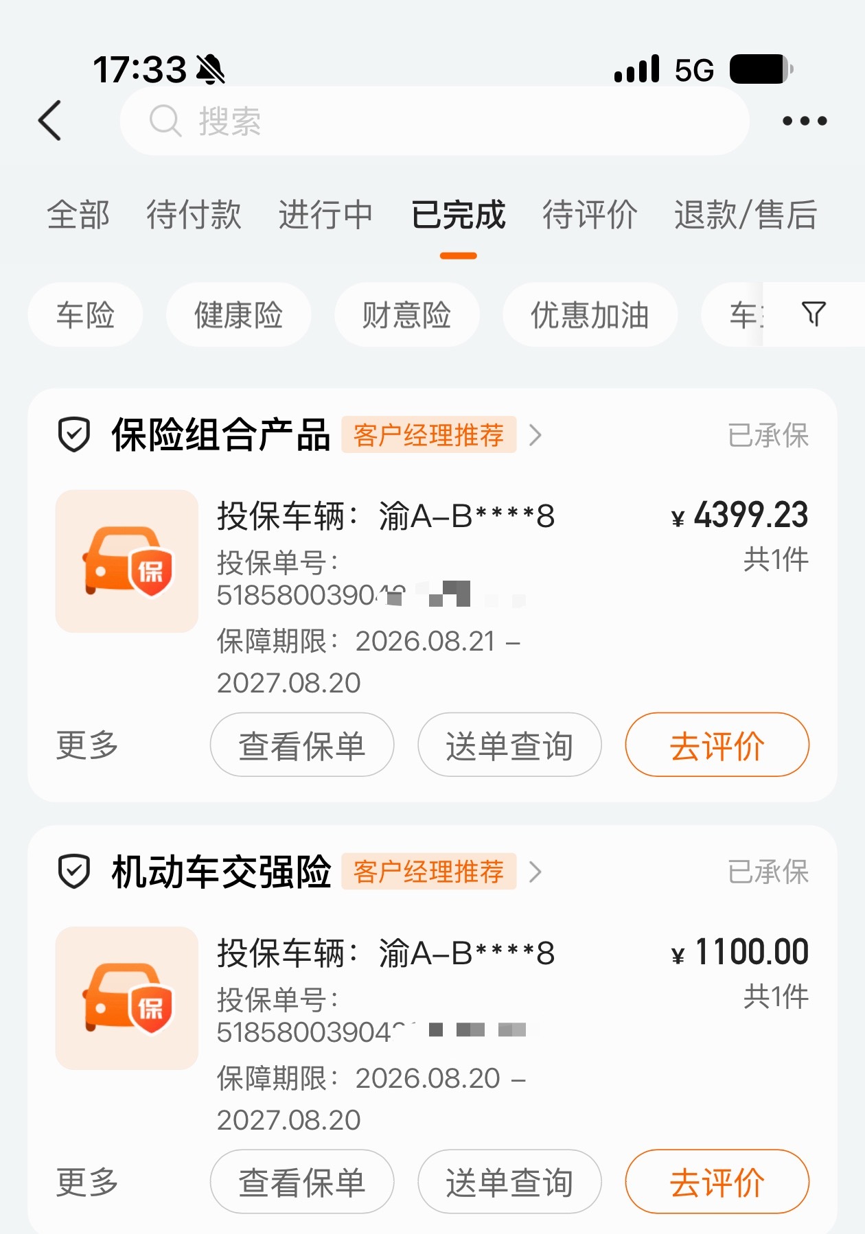 理想i8第二年续保了，300万第三者，还有一个549元驾乘险，有个红包折算下来