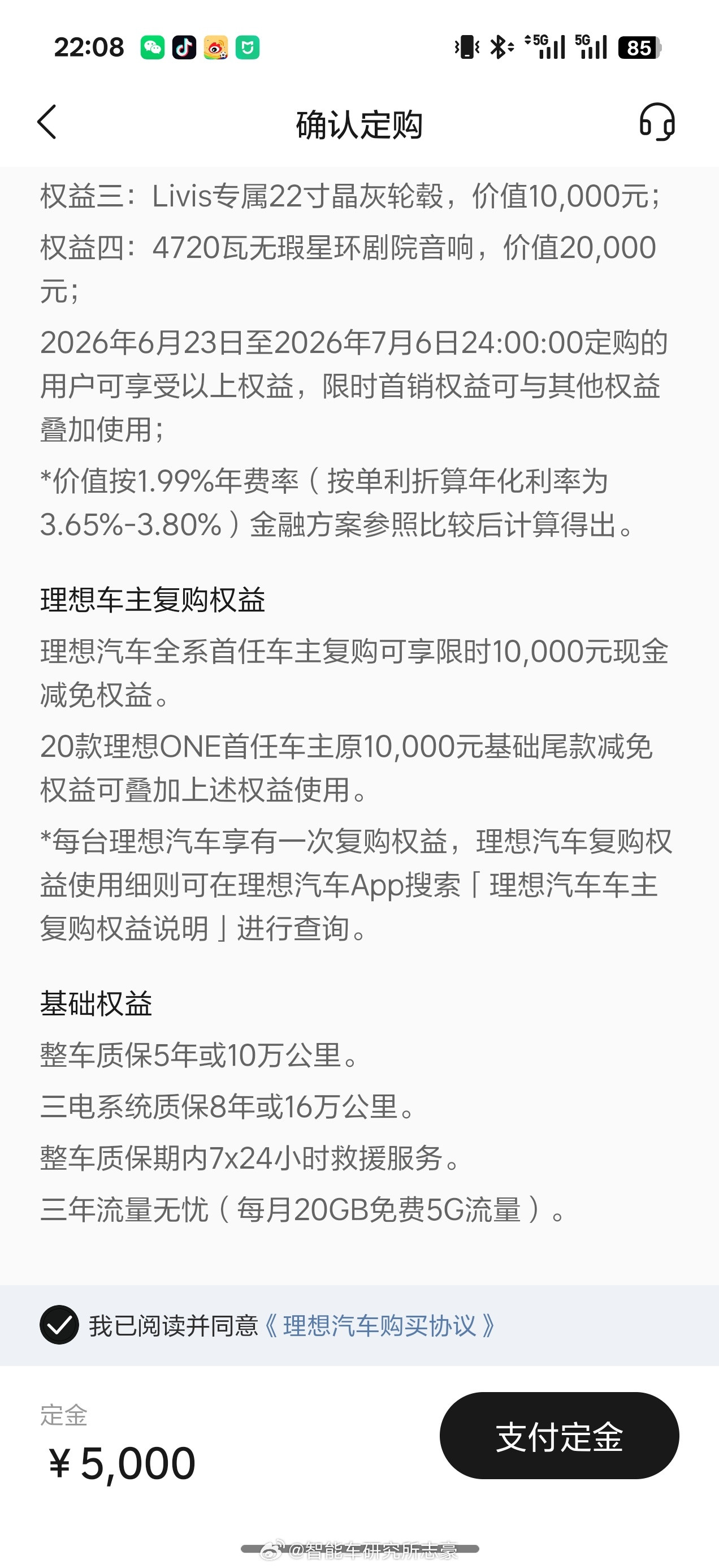 仔细研究一下，买大家车的理想L8可享受的1w老车主复购权益：说的是每台理想。像
