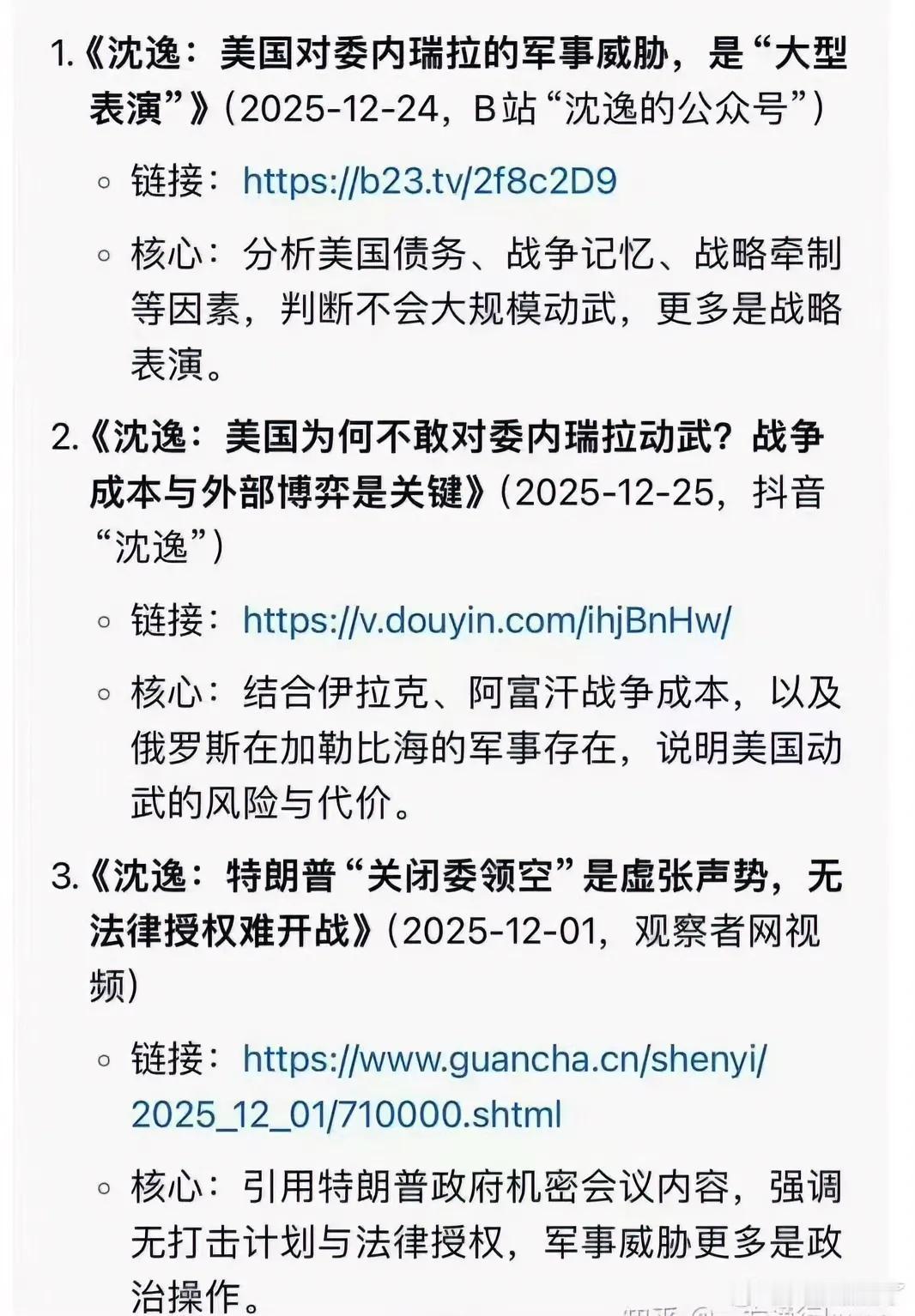 沈逸关于委内瑞拉的经典语录委内瑞拉的困境沈逸
