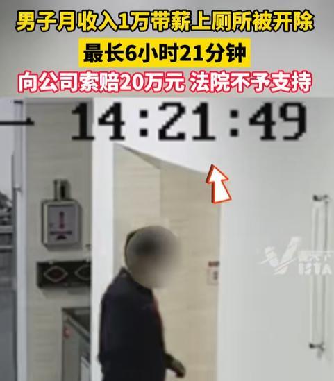 “超出生理需求！”江苏老板发现一男员工，在上班时总爱往厕所跑，怀疑他有秘密，就调