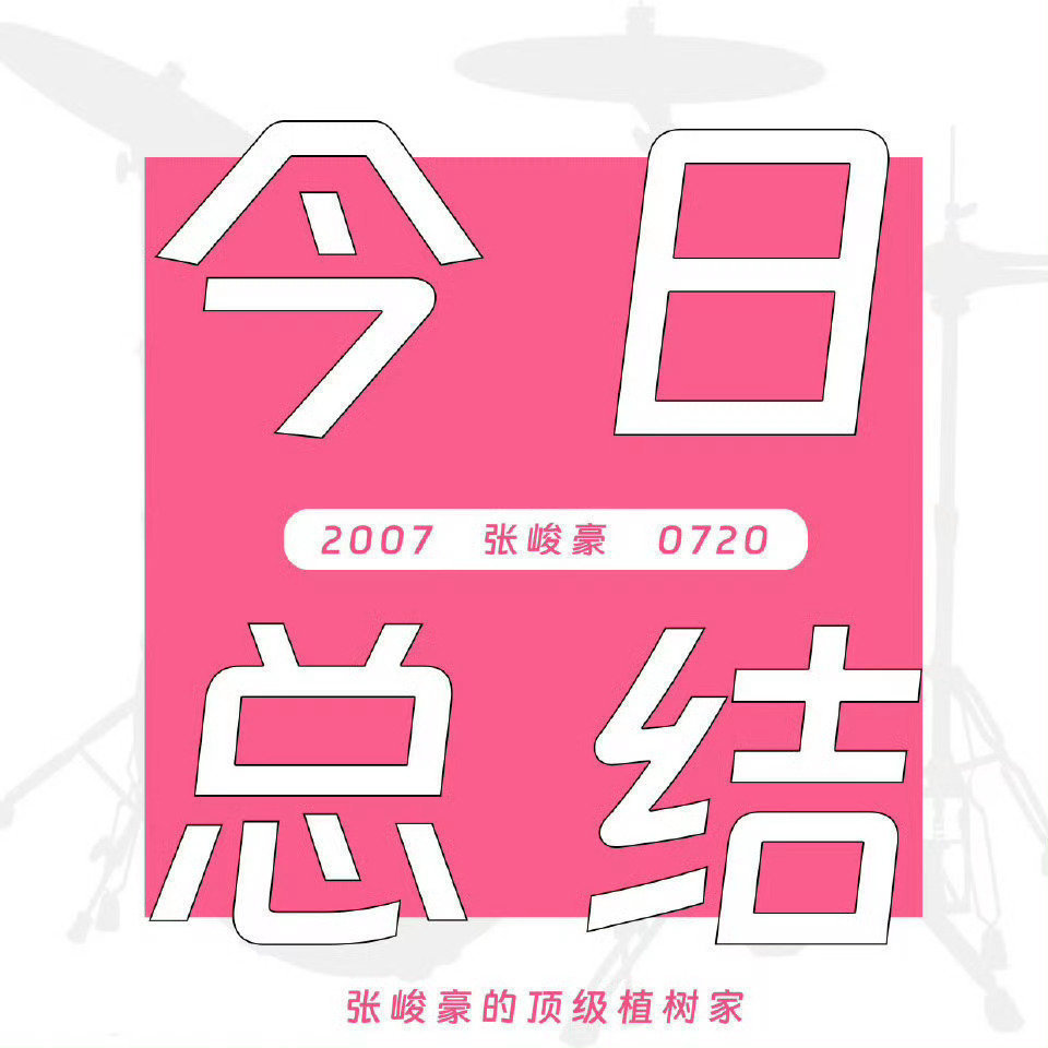 5.31总结🌲：无门槛rw裙：每日植树大队SHUN理成张