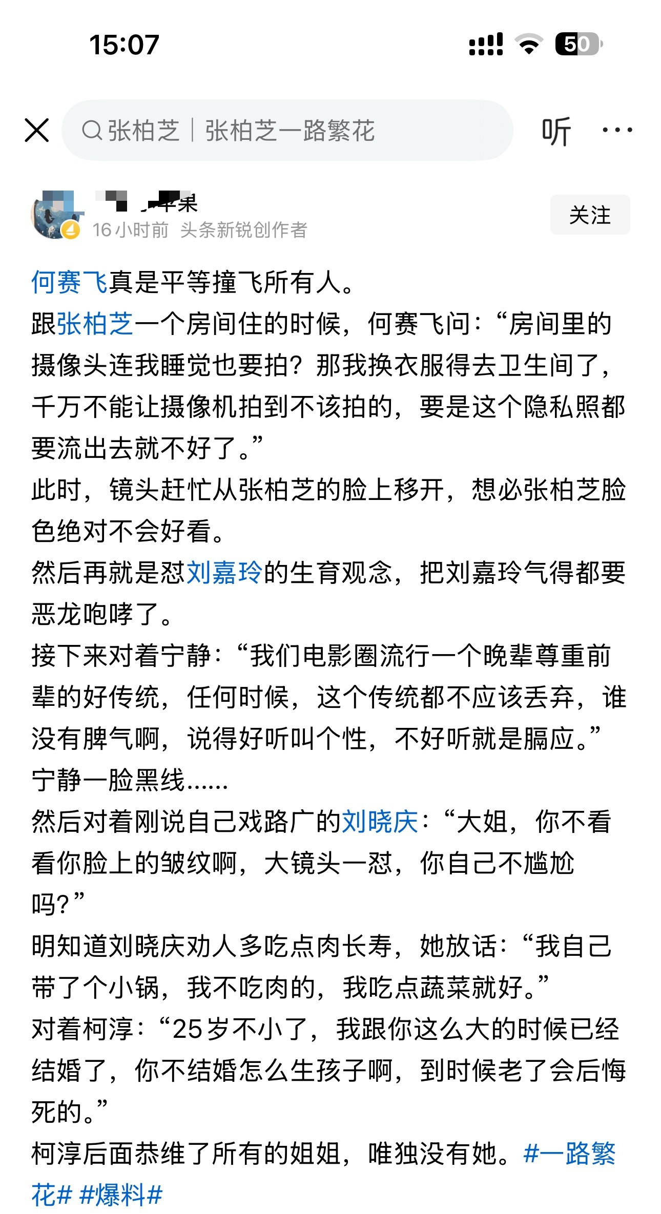 何赛飞真是平等撞飞所有人。