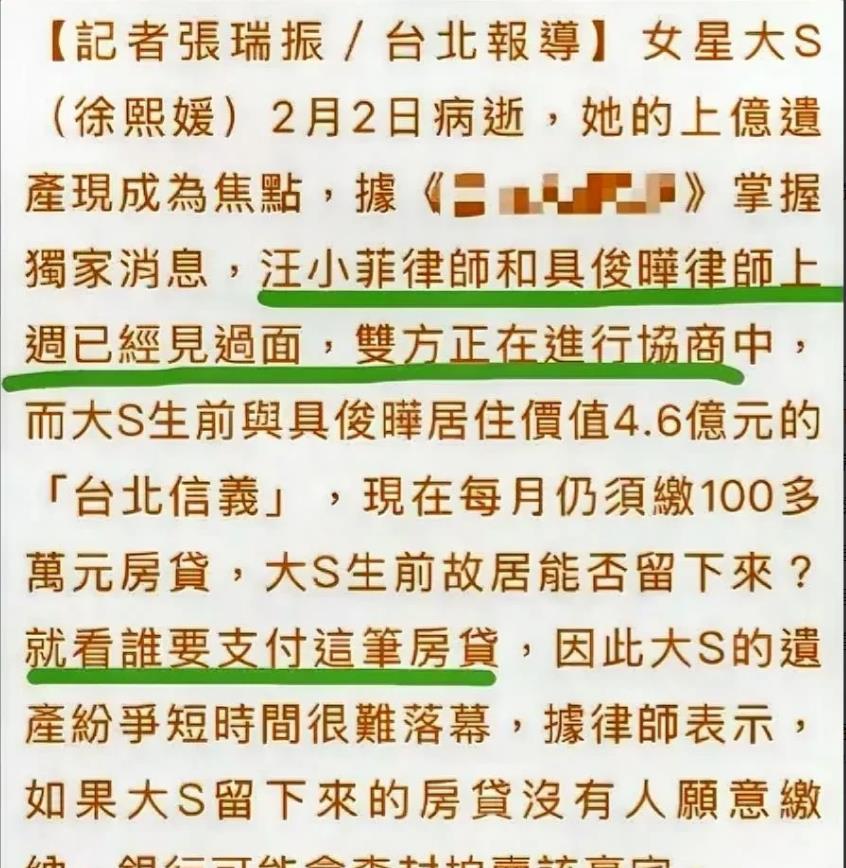 近日，台北记者爆料，具俊晔的律师与汪小菲会面，就大S名下豪宅房贷的偿还问题展开协