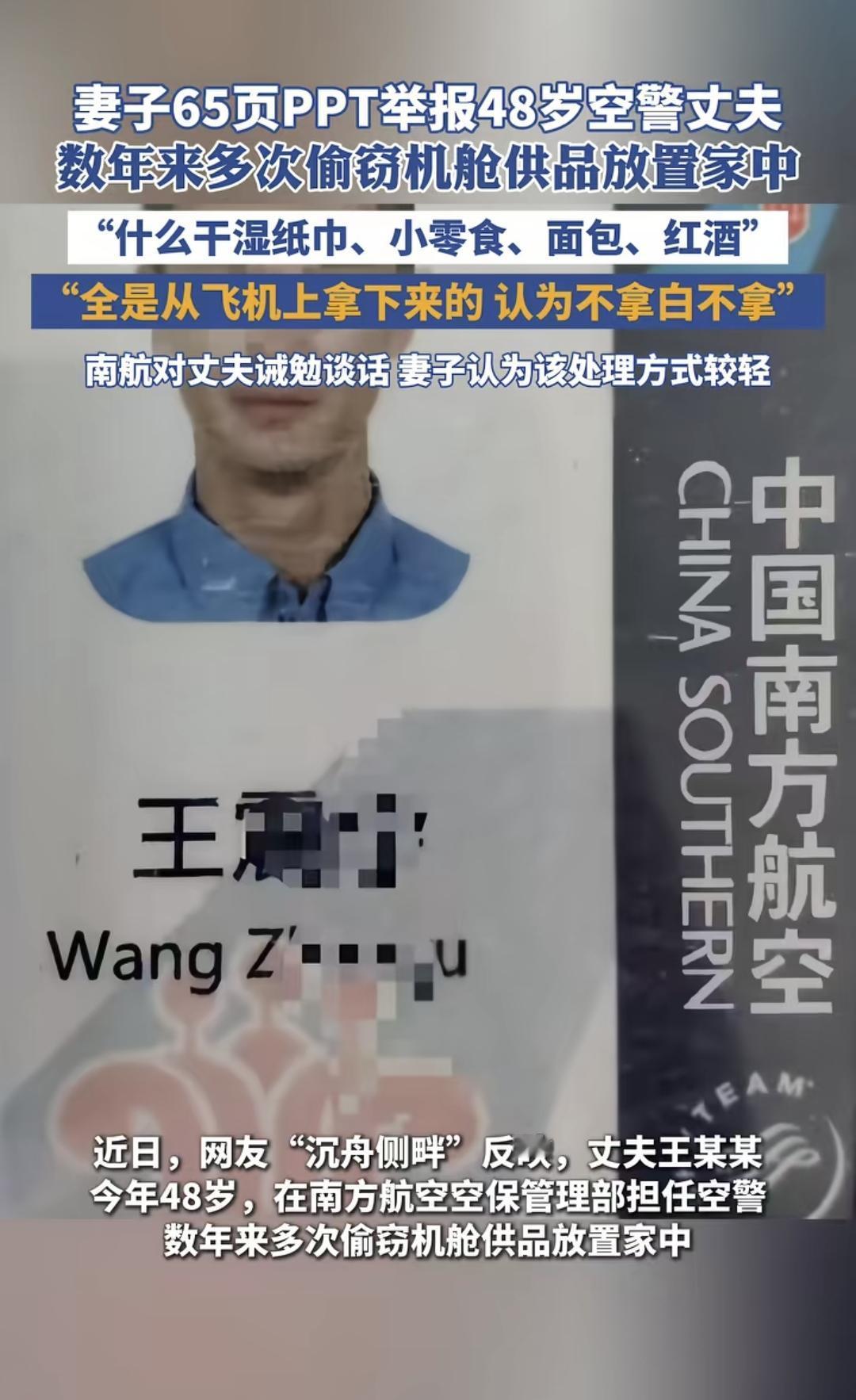 现在的女人闹离婚方式真奇特，65页ppt举报丈夫偷拿公司物品，还特意拿出丈夫偷拿