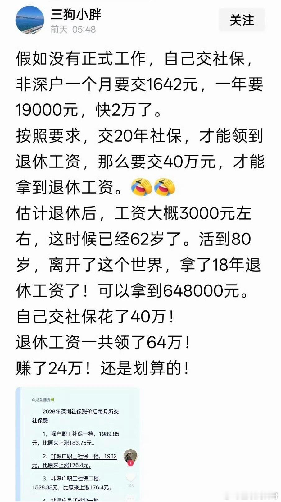网友算了笔账，交社保是划算的！​​​