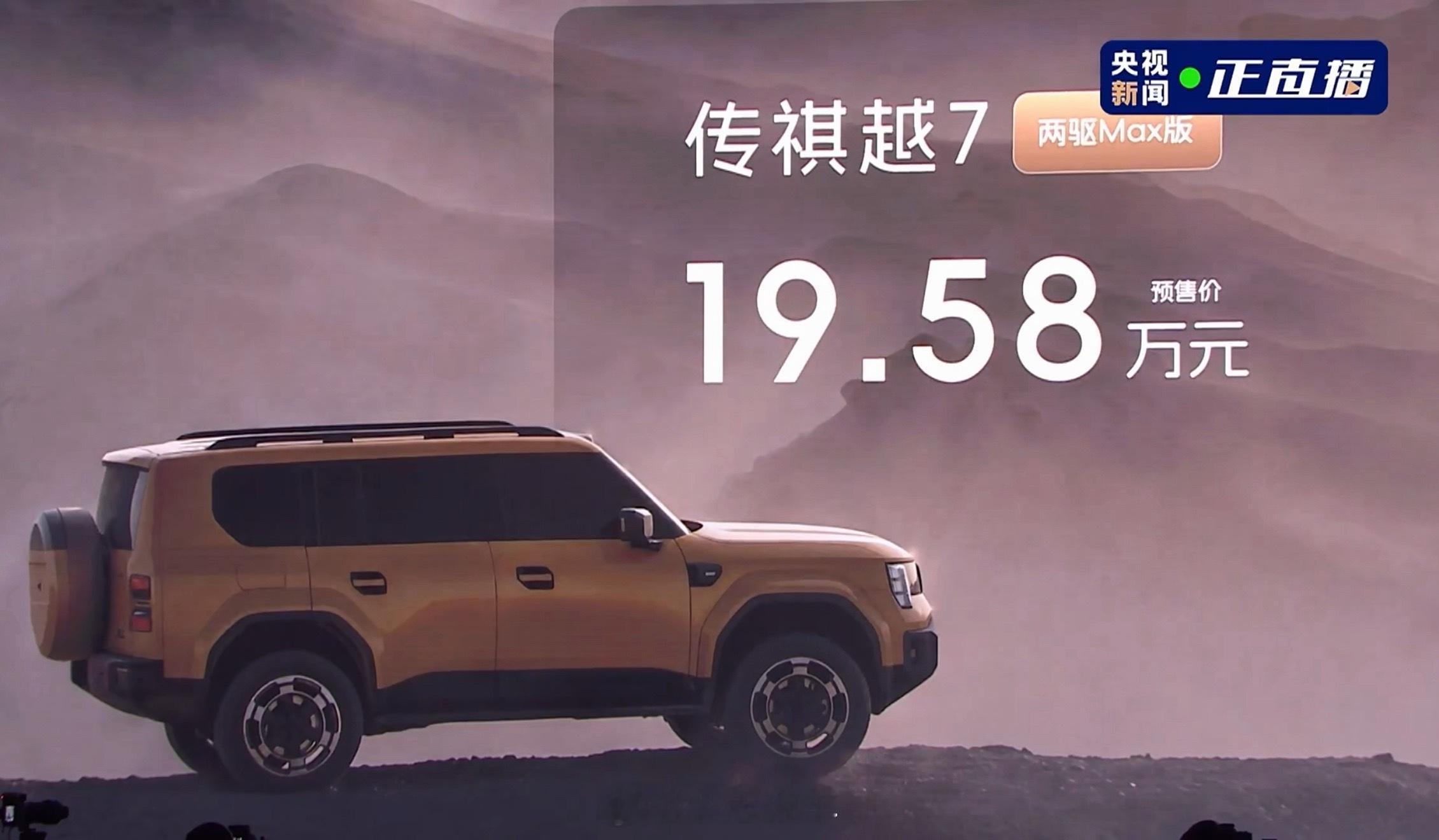 传祺越7预售价来了！17.18万-21.78万，这个价格真的够狠，月底正式上市，