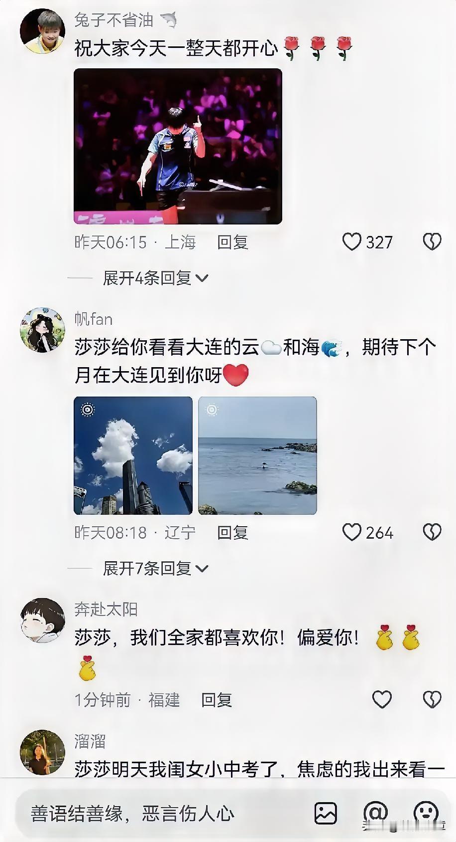 这样的一群人太让人感动了！黑子们企图在莎莎的评论区蹦跶，这次大家不再是怼回去骂
