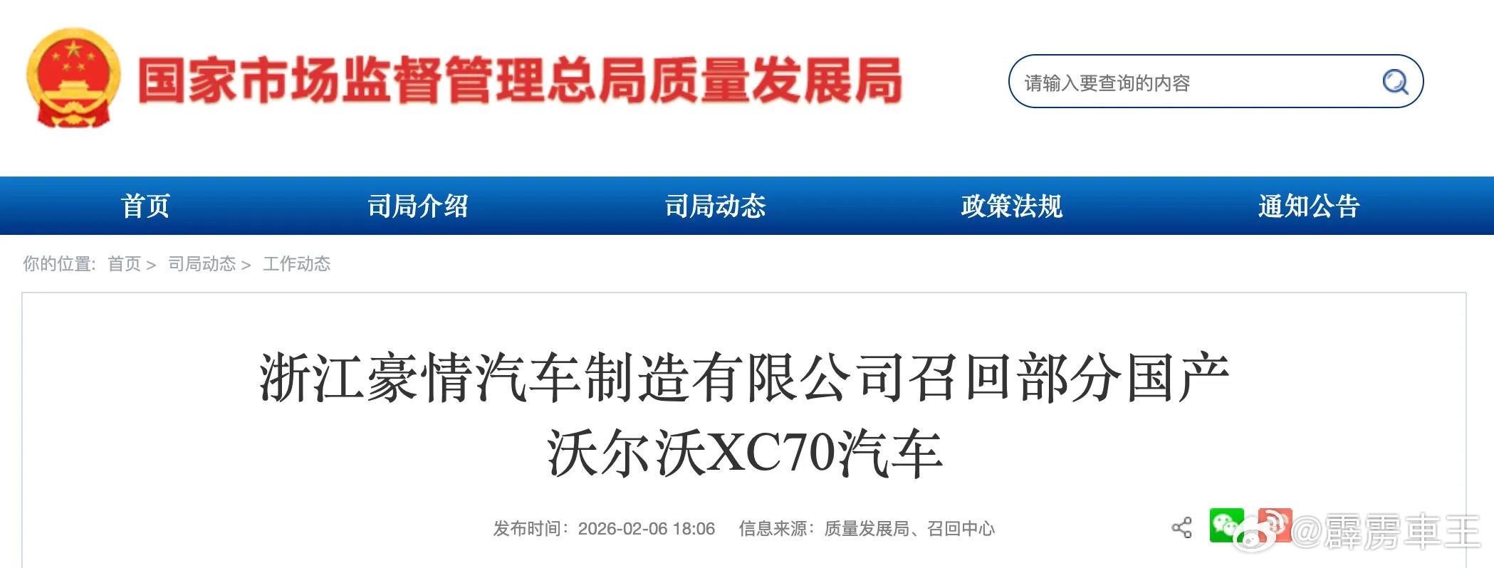 国产沃尔沃XC70被召回据市场监管总局网站消息，日前，浙江豪情汽车制造有限公司