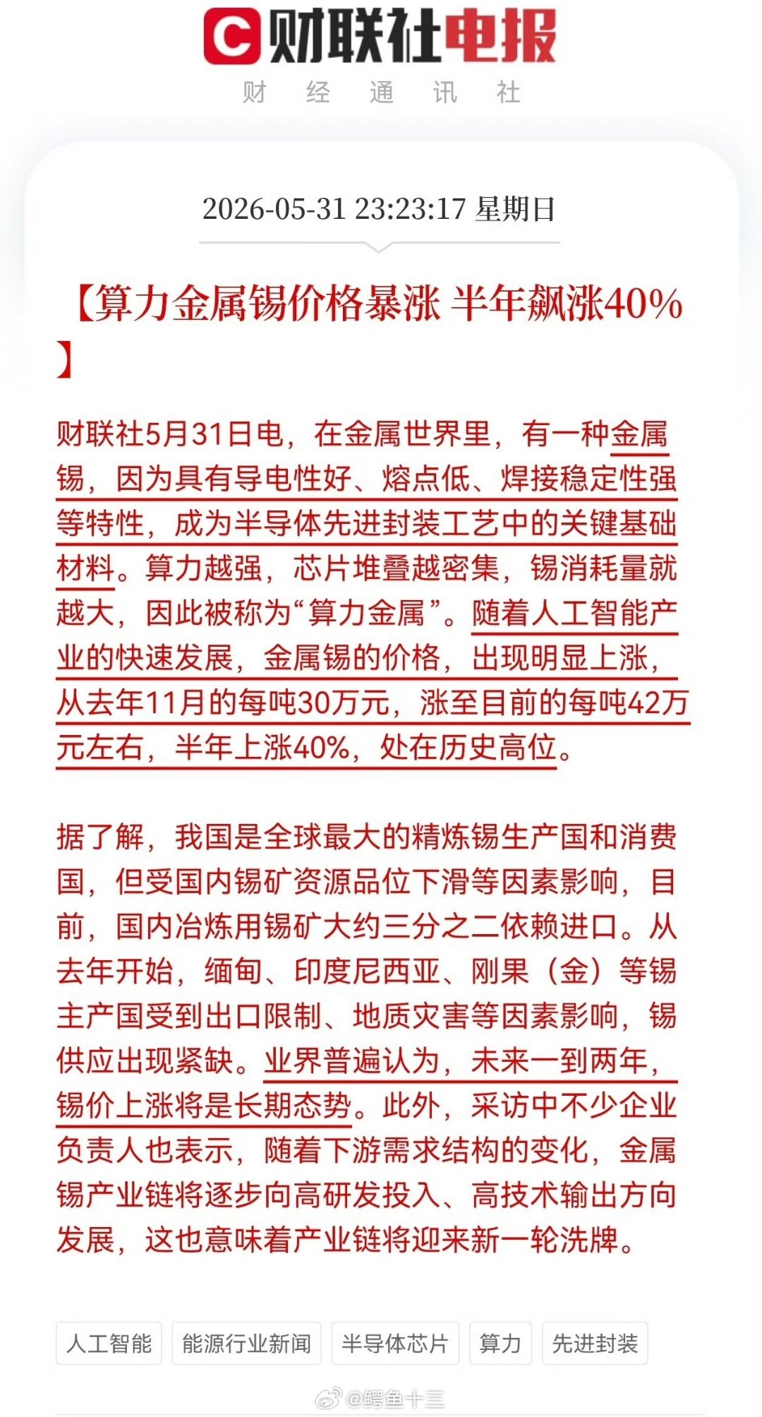 “算力金属”近AI者富，笑AI者贫6月A市场会有大坑等着在极端时间套利
