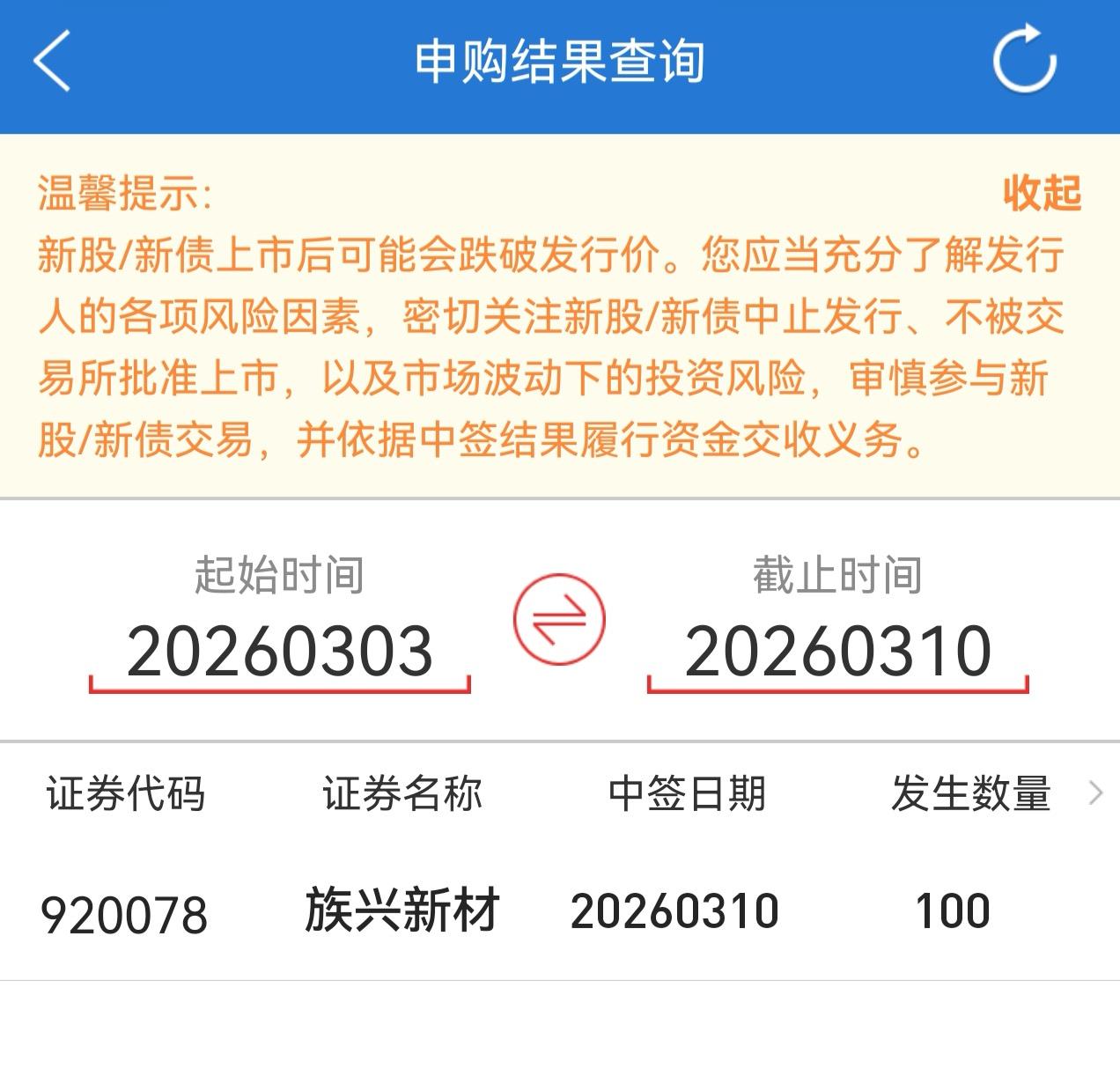 前面朋友发来消息说这次北交所新股族兴科技的中奖消息是，顶格300股，700万20