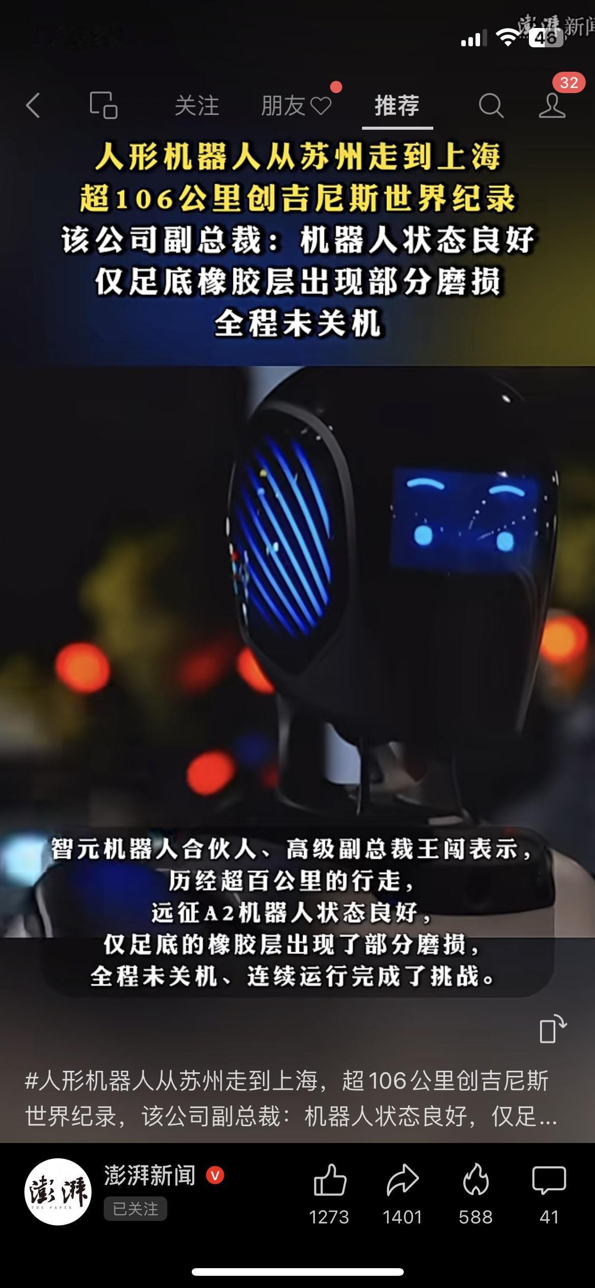 国产人形机器人太牛了！从苏州走到上海破纪录，未来能帮人干活吗？国产科技又刷新