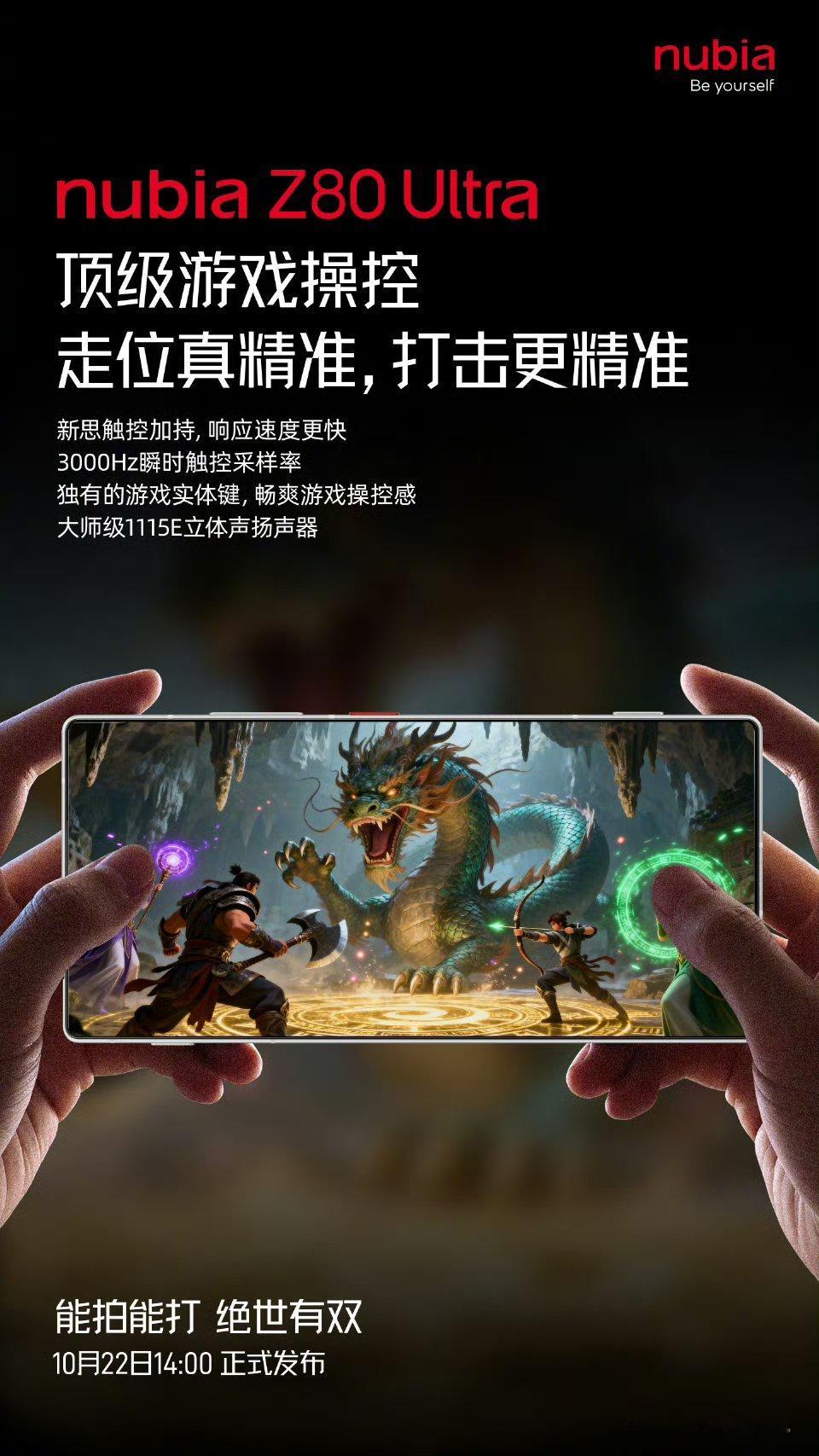 努比亚Z80Ultra配置参数：骁龙8EliteGen5处理器，红