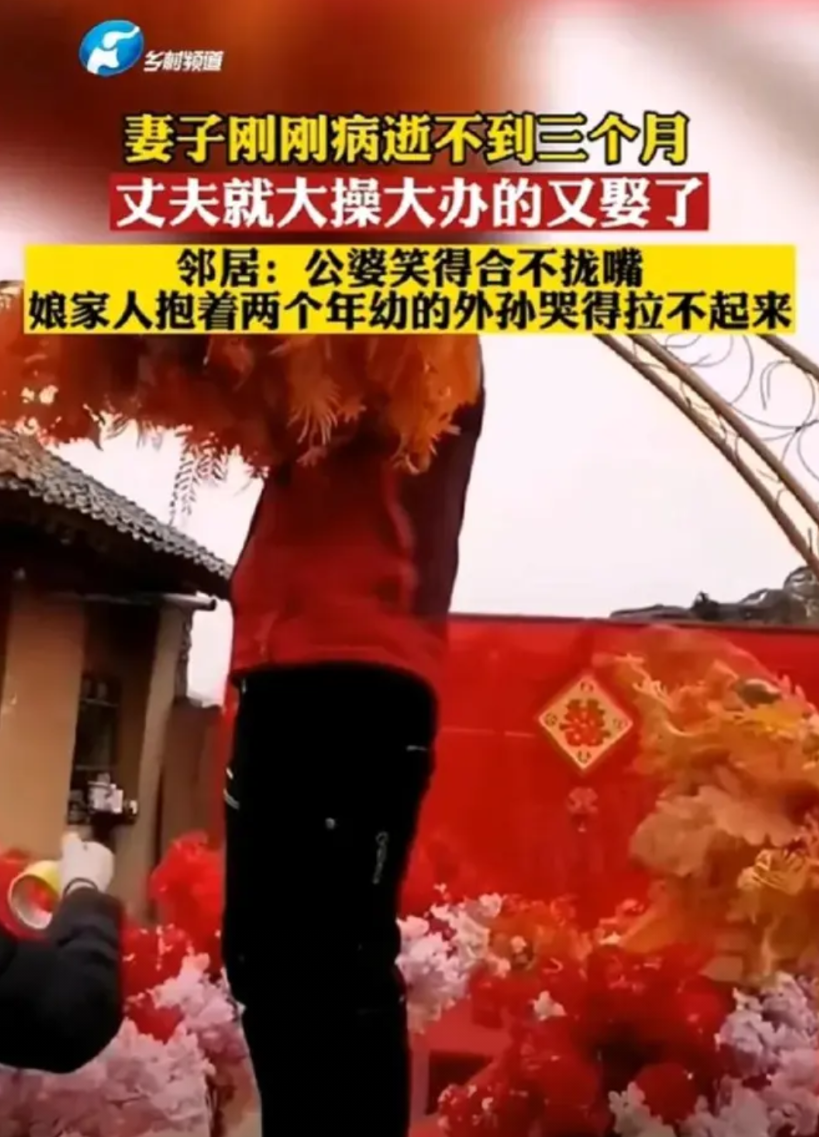 浙江，男子的妻子病逝才三个月，他就再次迎娶了新欢，还大操大办的举行了盛大的结婚仪