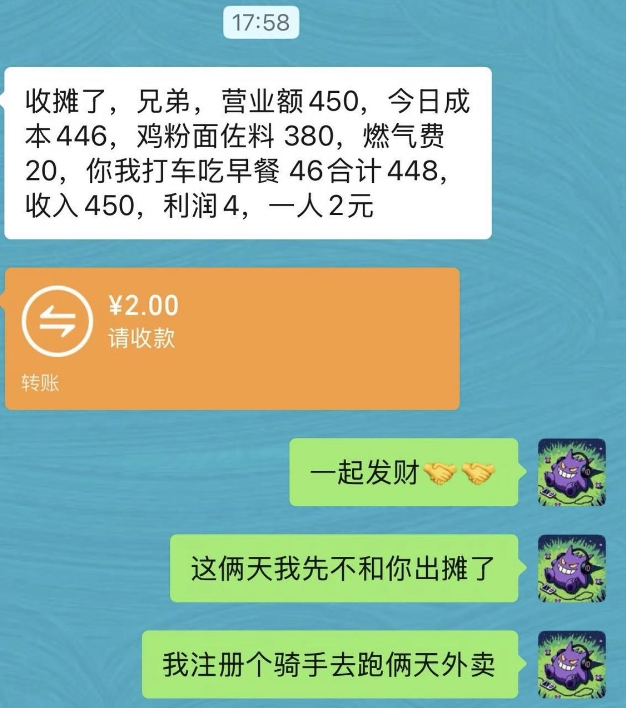 兄弟出摊了，哦，不，收摊了