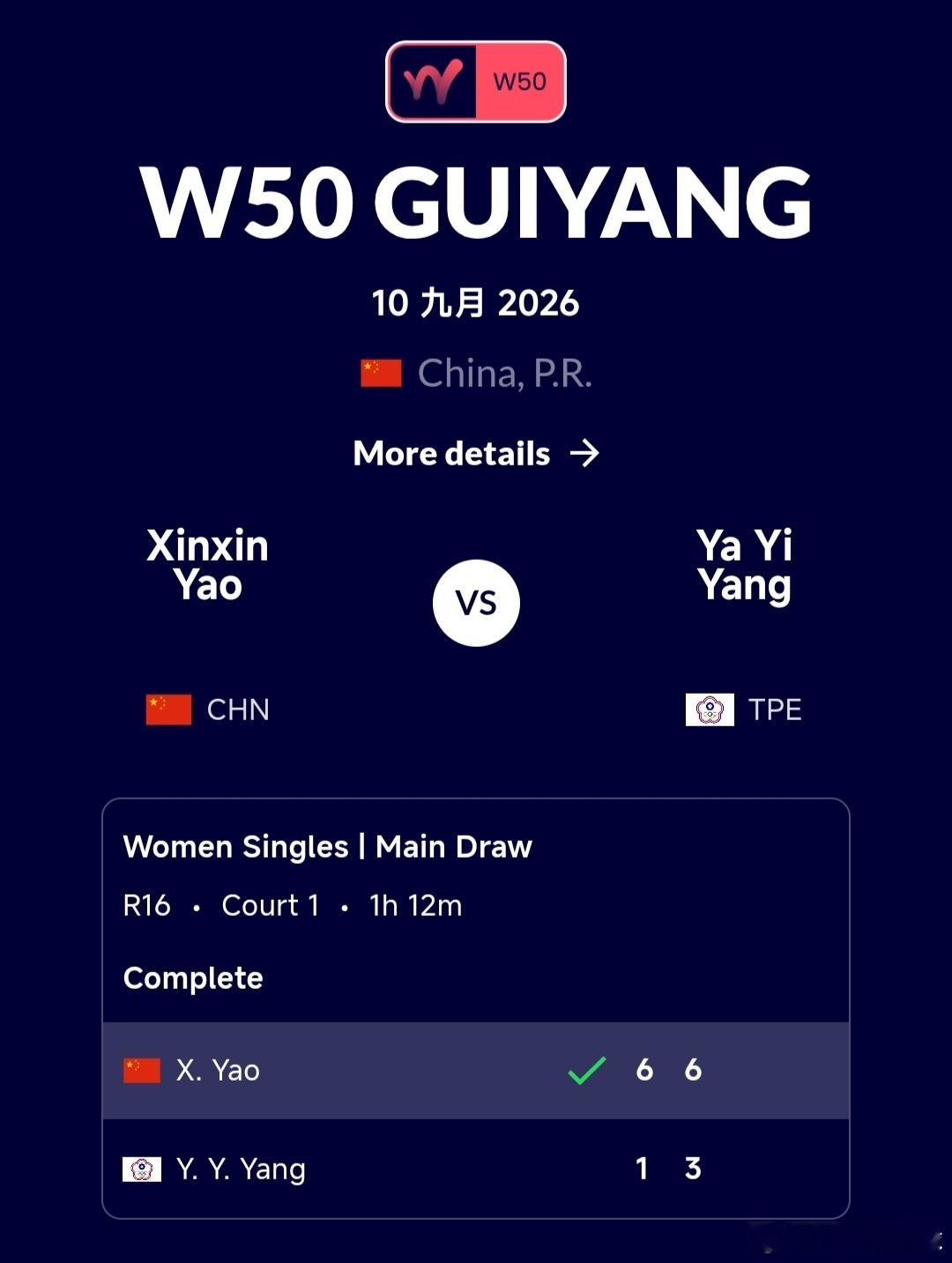 W50贵阳站🇨🇳女单第2轮姚欣辛🇨🇳6-1/6-3战胜杨亚依(中国台北)