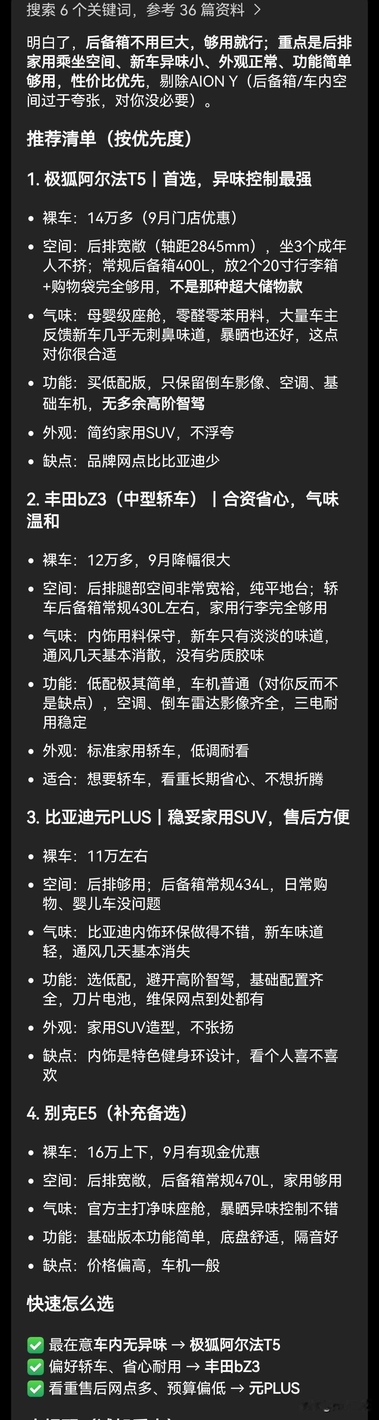 确实简单啊，想找个临时的代步车，输入要求，结果就出来了，没有套路，也没有加价
