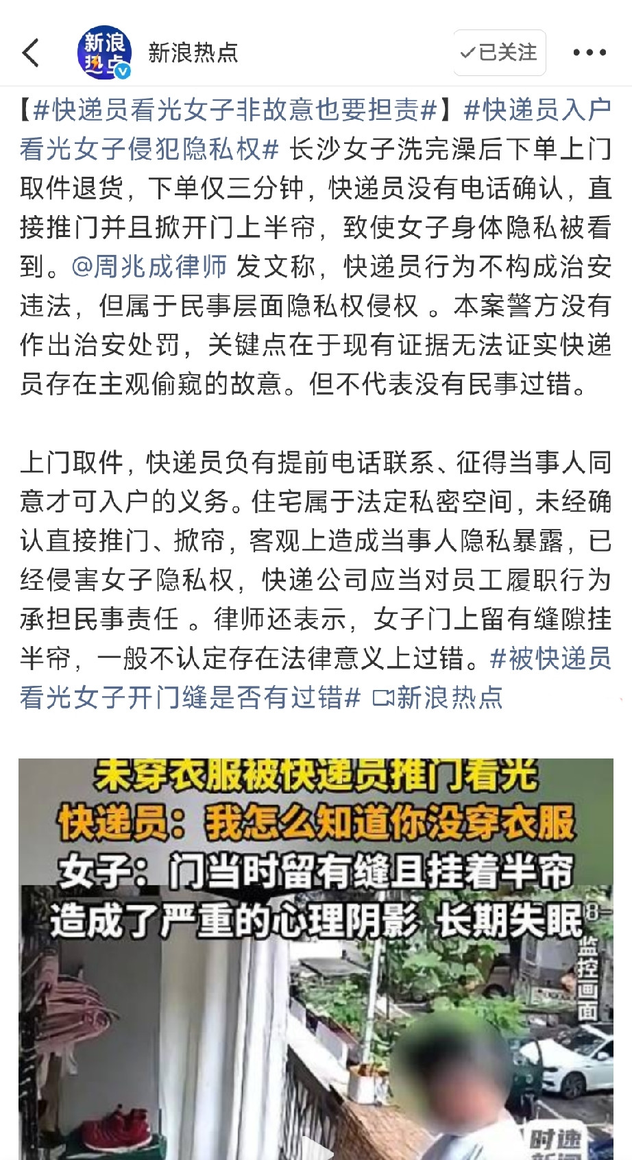 长沙这个地方是有点名堂的。“四岁男孩摸臀”事件还没出个最终说法，又来了个“洗澡后被快递员闯门”。事情
