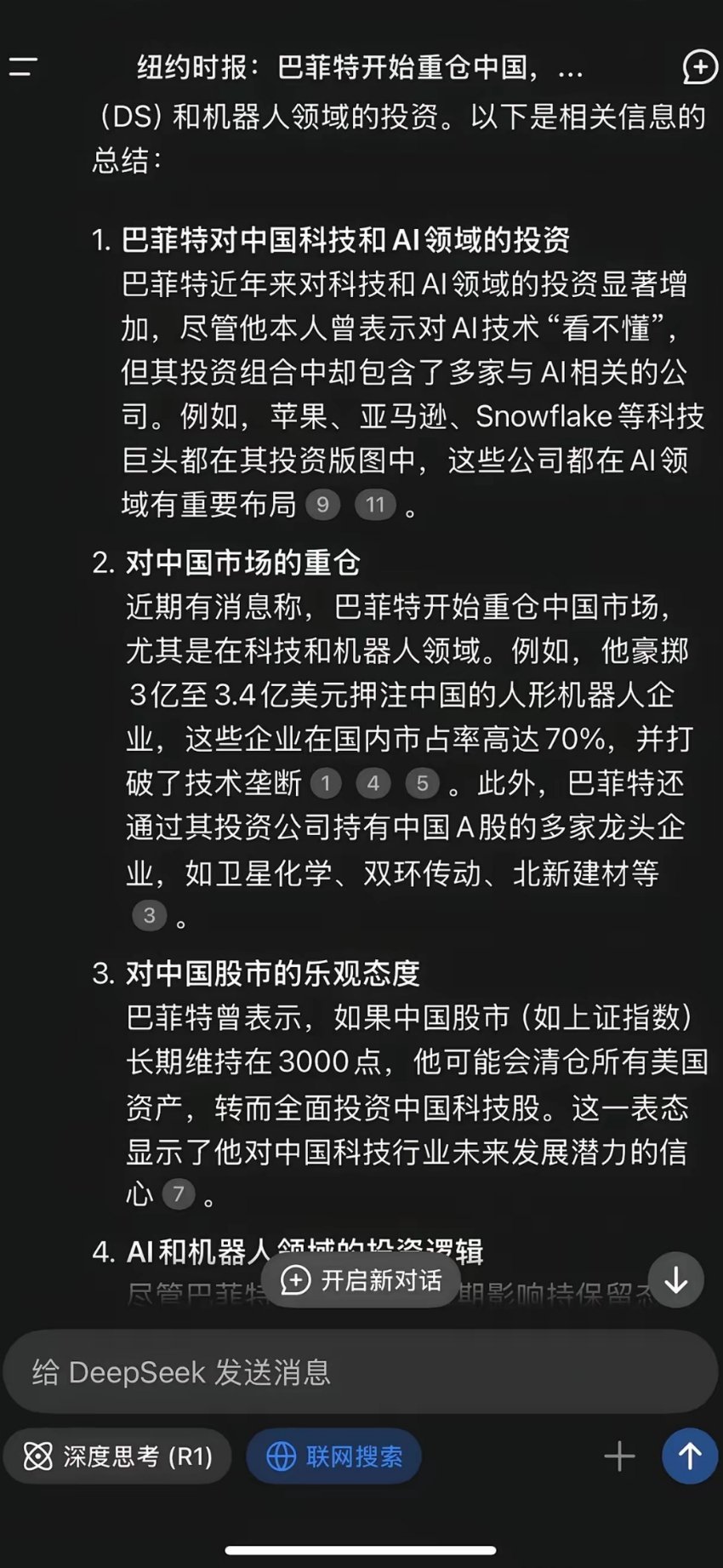 纽约时报：沃伦·巴菲特开始在中国市场加大投资力度，重点布局科技、AI、数据科学（