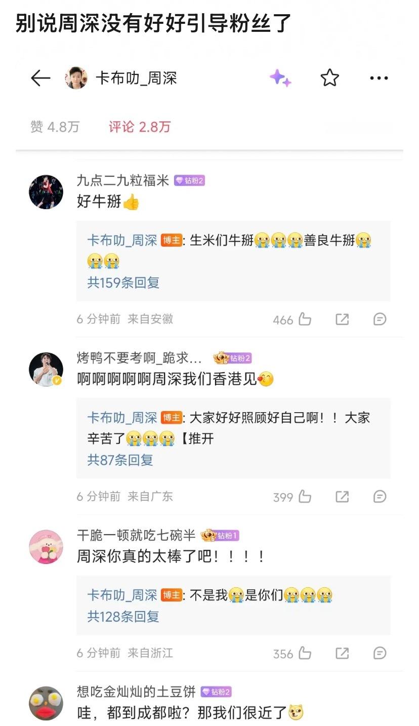 网友说周深一直都很会引导粉丝周深看他在跑男里很单纯善良不像是这种人唉